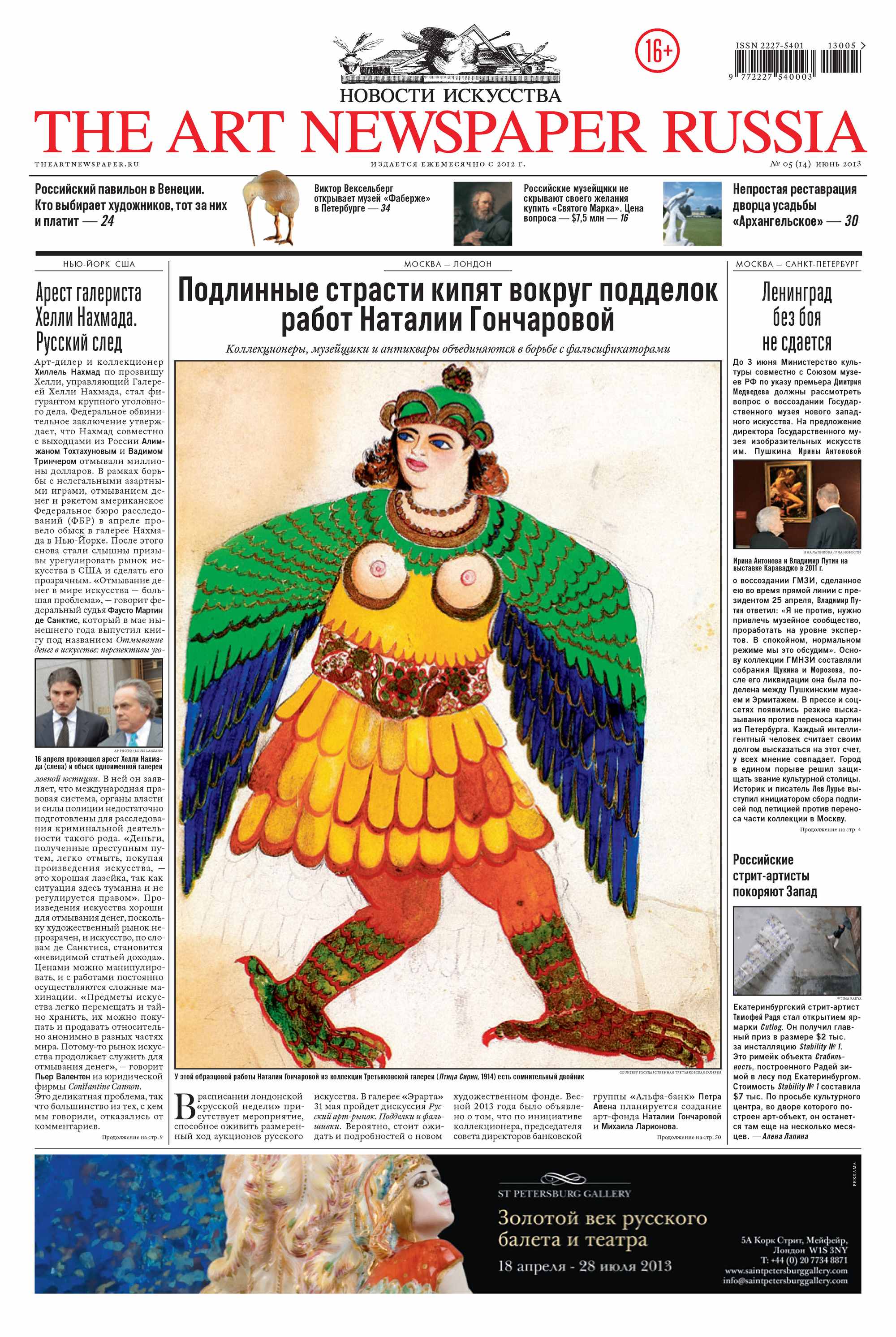 The Art Newspaper Russia№05 / июнь 2013