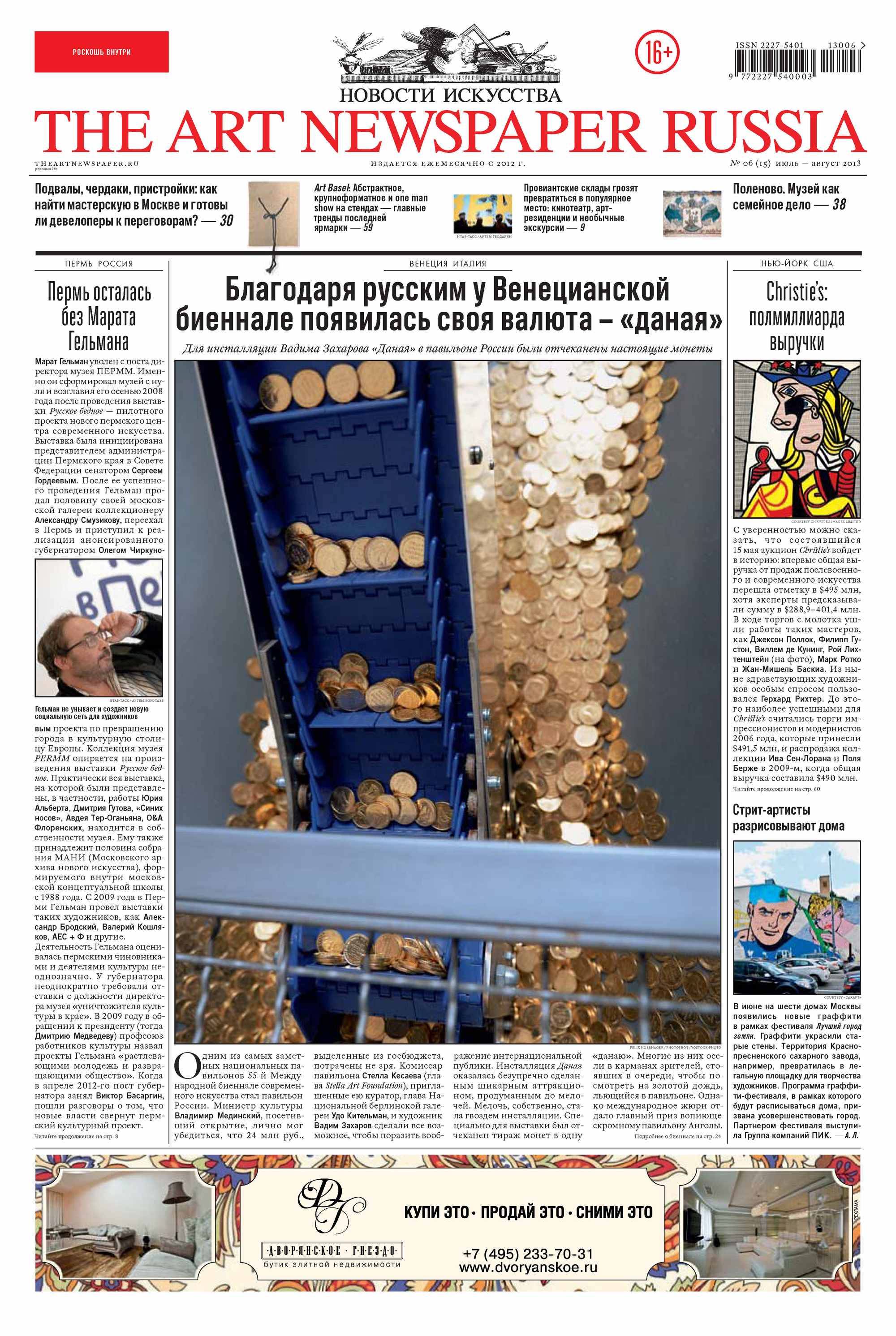 The Art Newspaper Russia№06 / июль 2013