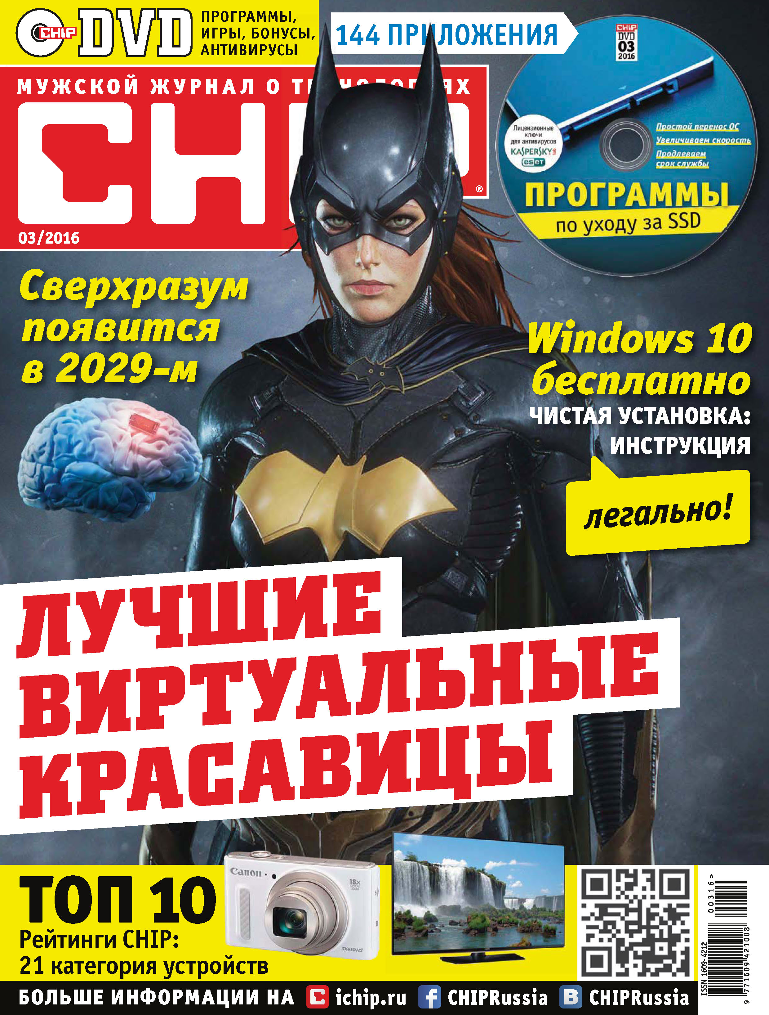 CHIP.Журнал информационных технологий. №03/2016