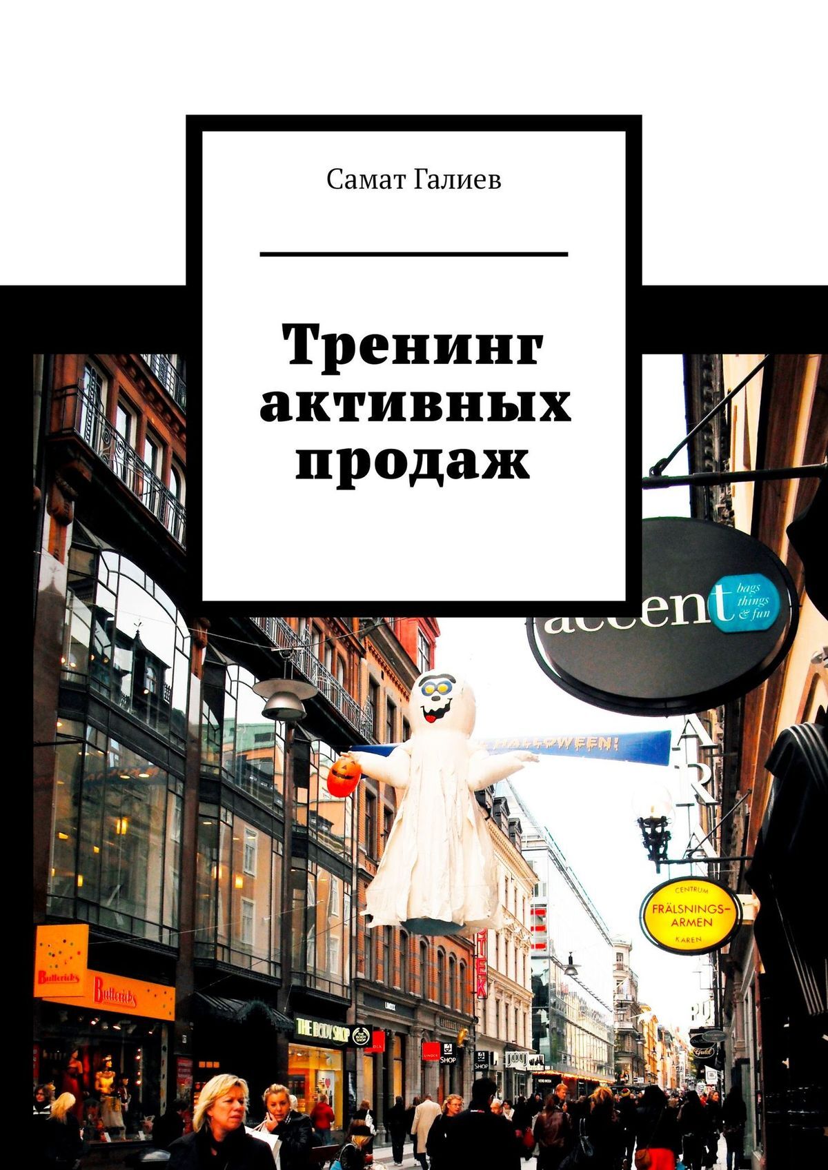 Книга  Тренинг продаж созданная Самат Галиев может относится к жанру общая психология, просто о бизнесе, руководства. Стоимость электронной книги Тренинг продаж с идентификатором 21548176 составляет 100.00 руб.