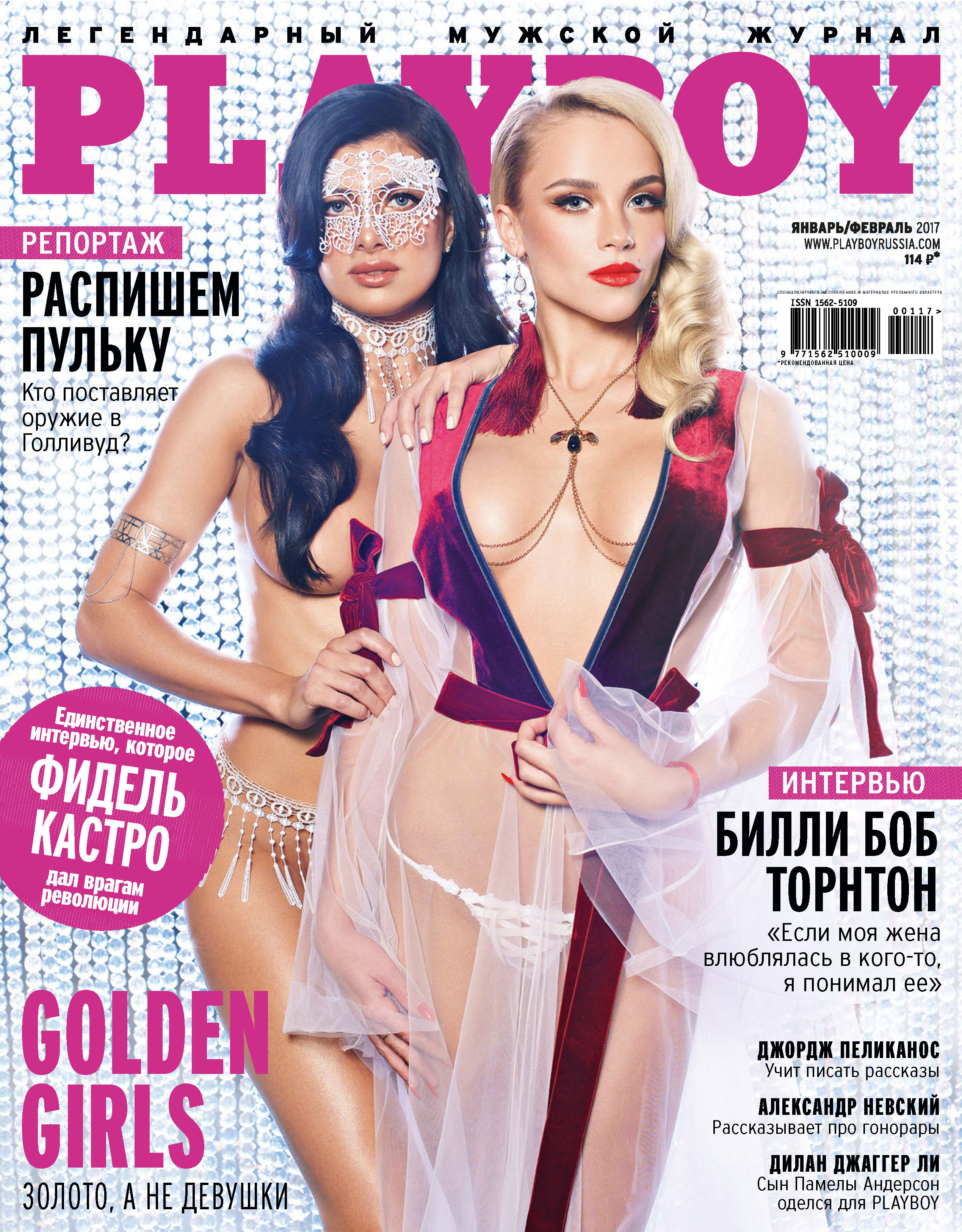 Playboy№01-02/2017