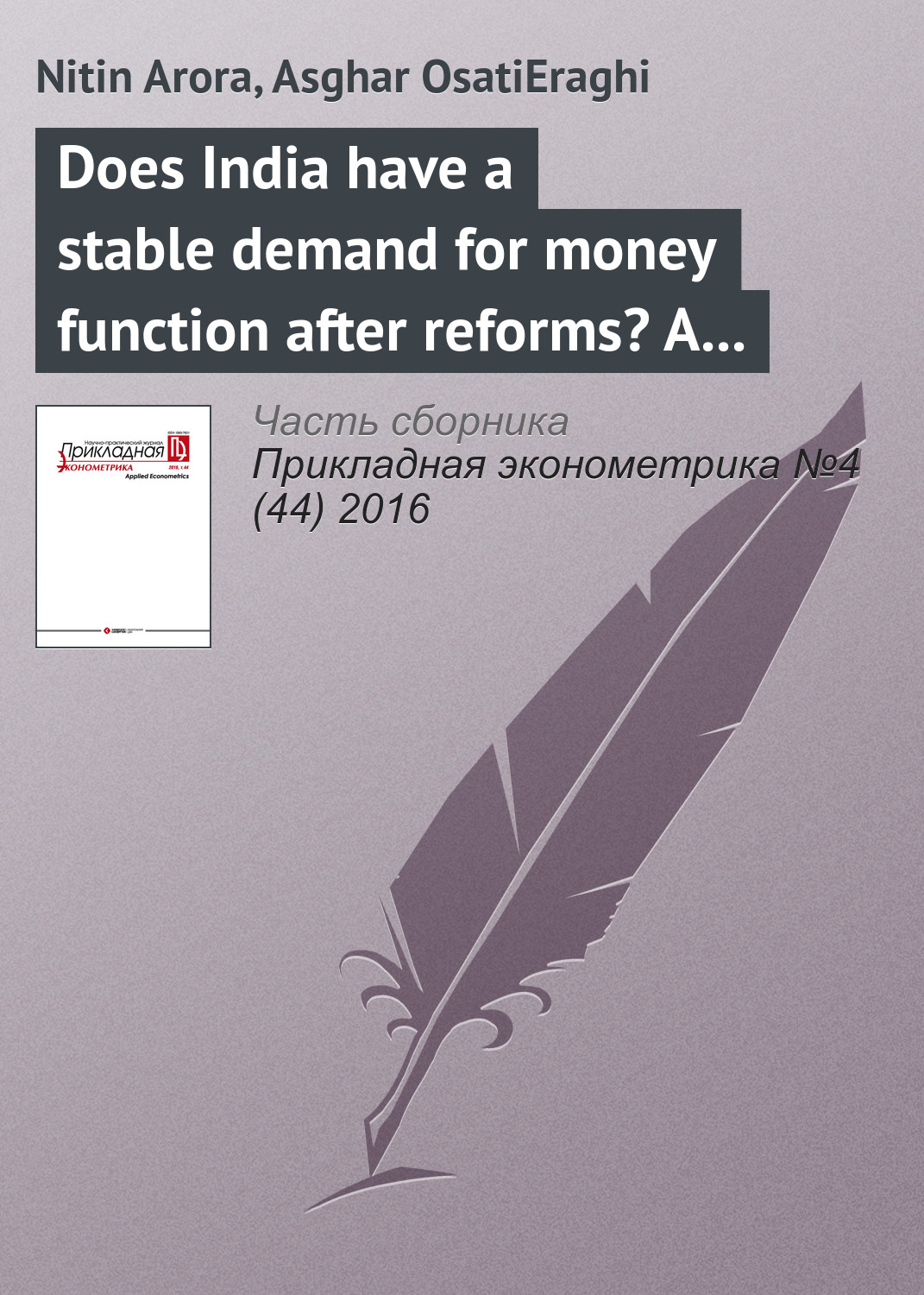 Does India have a stable demand for money function after reforms? A macroeconometric analysis