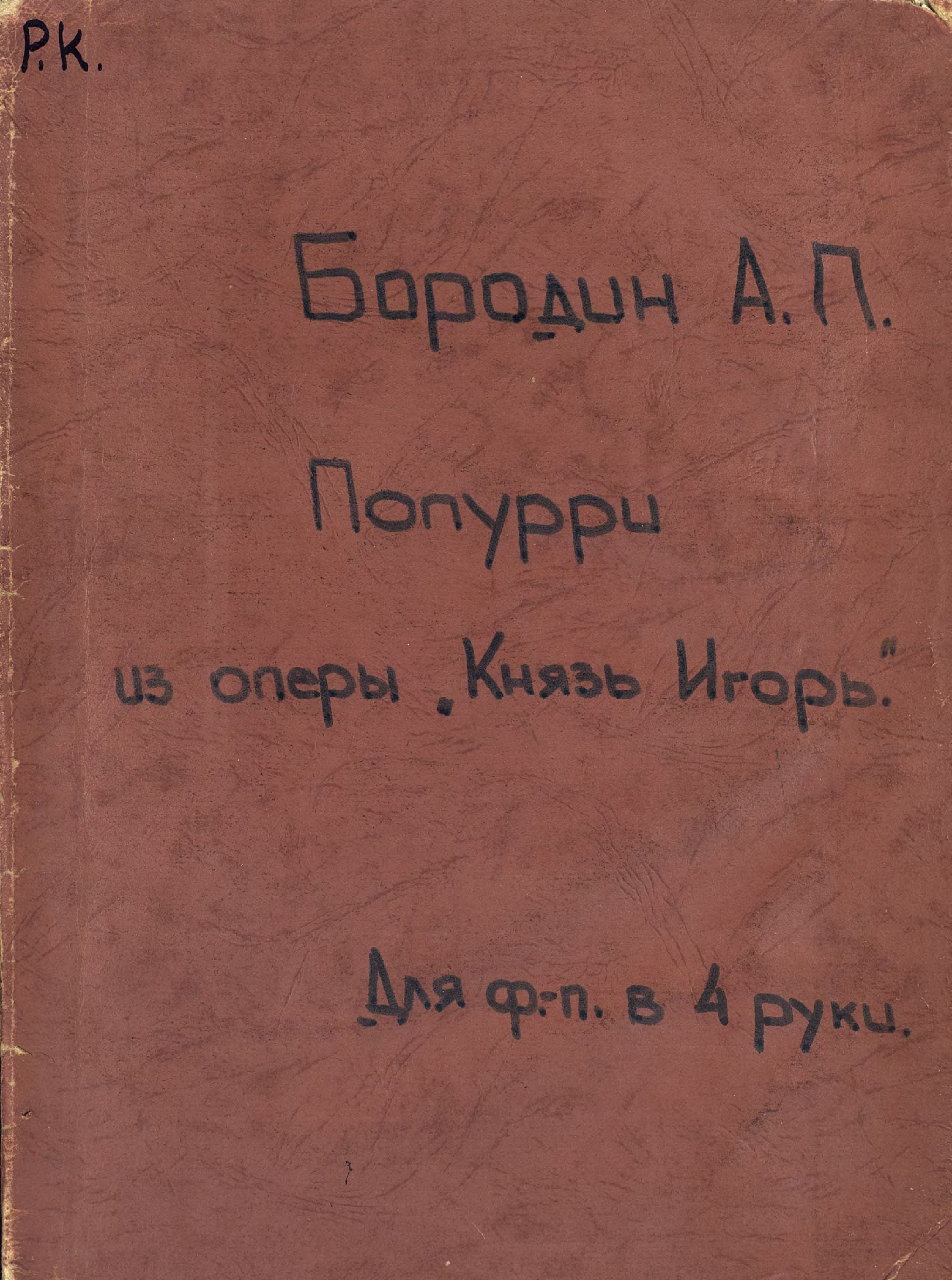 Potpourri de L'Opera"Le Prince Igor"de A. Borodine