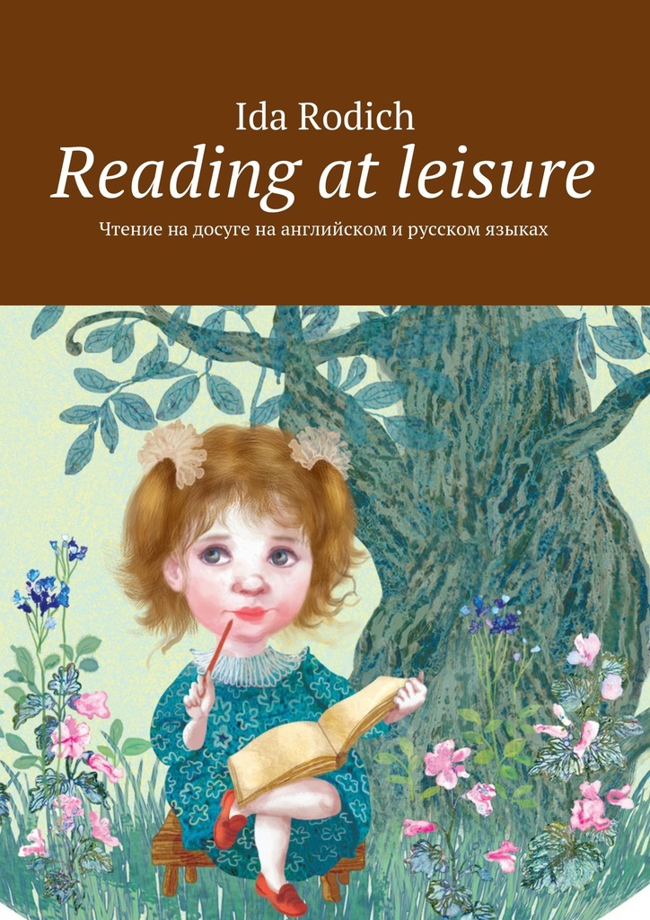Reading at leisure.Чтение на досуге на английском и русском языках