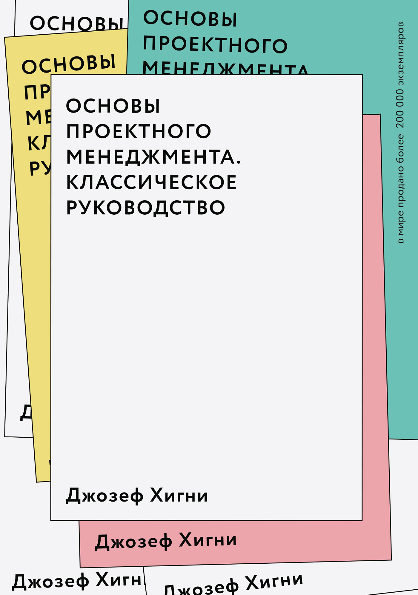 Книга Основы проектного менеджмента. Классическое руководство из серии , созданная Джозеф Хигни, может относится к жанру Управление, подбор персонала, Управление, подбор персонала, Управление, подбор персонала, Зарубежная деловая литература. Стоимость электронной книги Основы проектного менеджмента. Классическое руководство с идентификатором 29420779 составляет 399.00 руб.