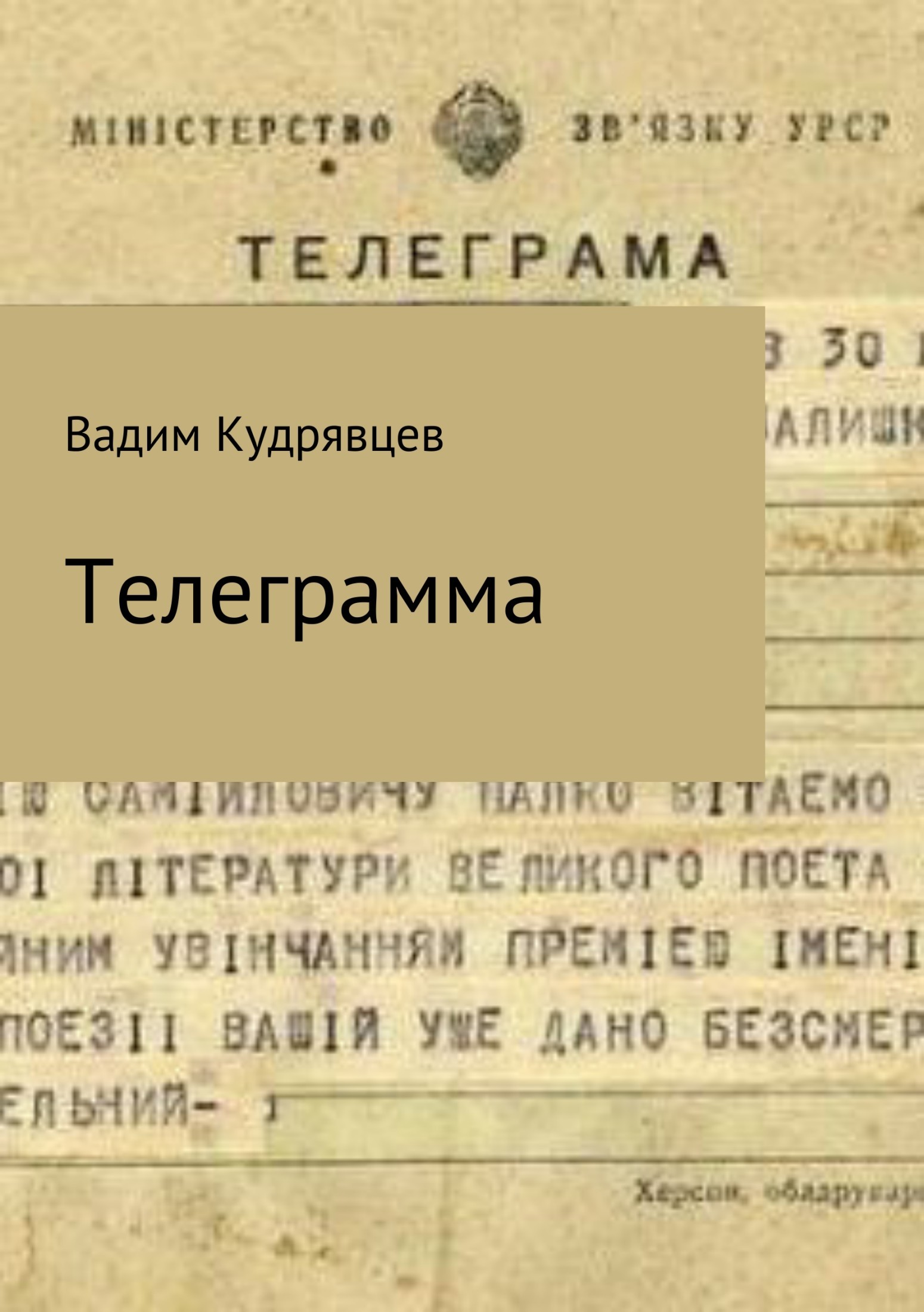 Рассказ телеграмма паустовского читать онлайн бесплатно фото 77