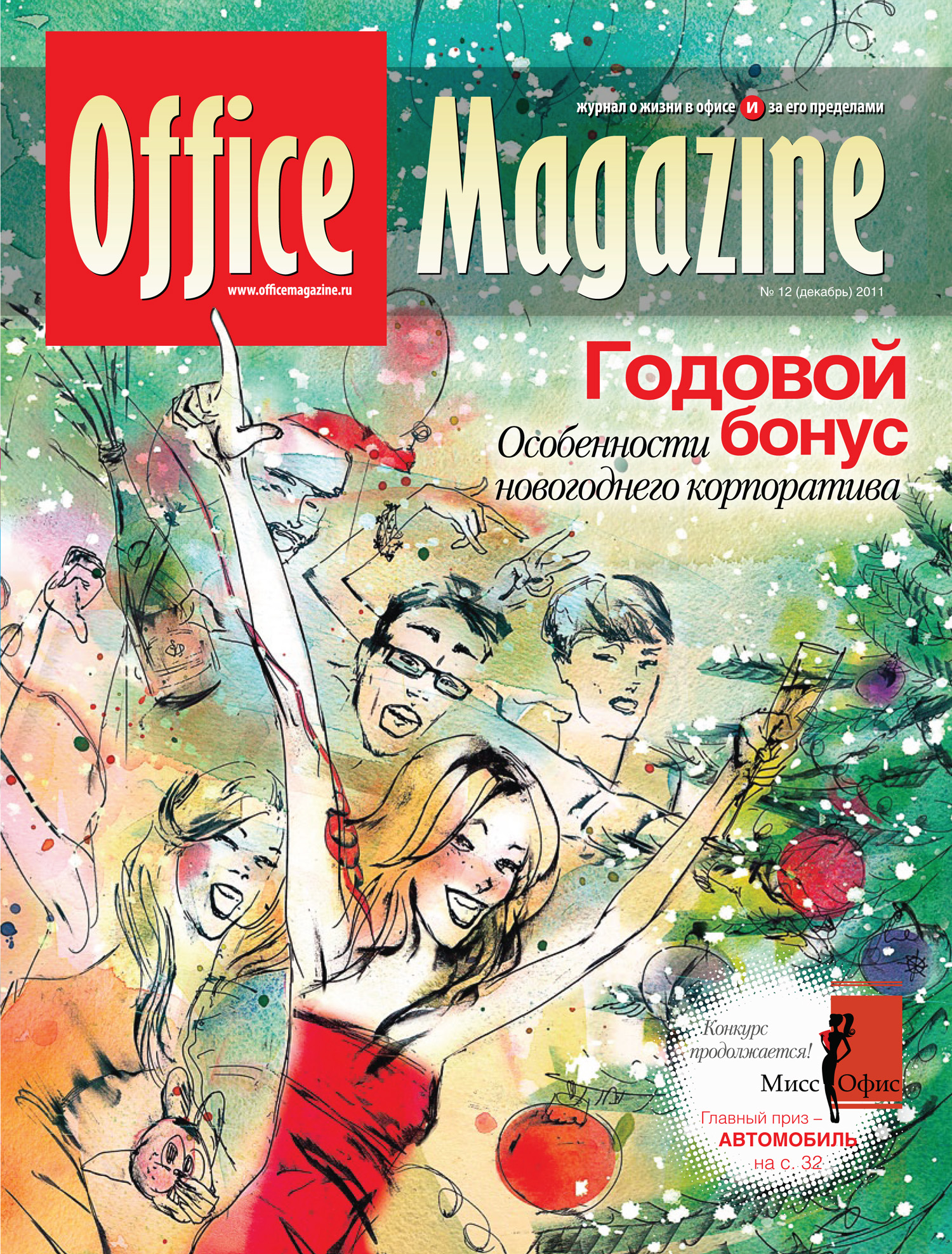 Office Magazine№12 (56) декабрь 2011