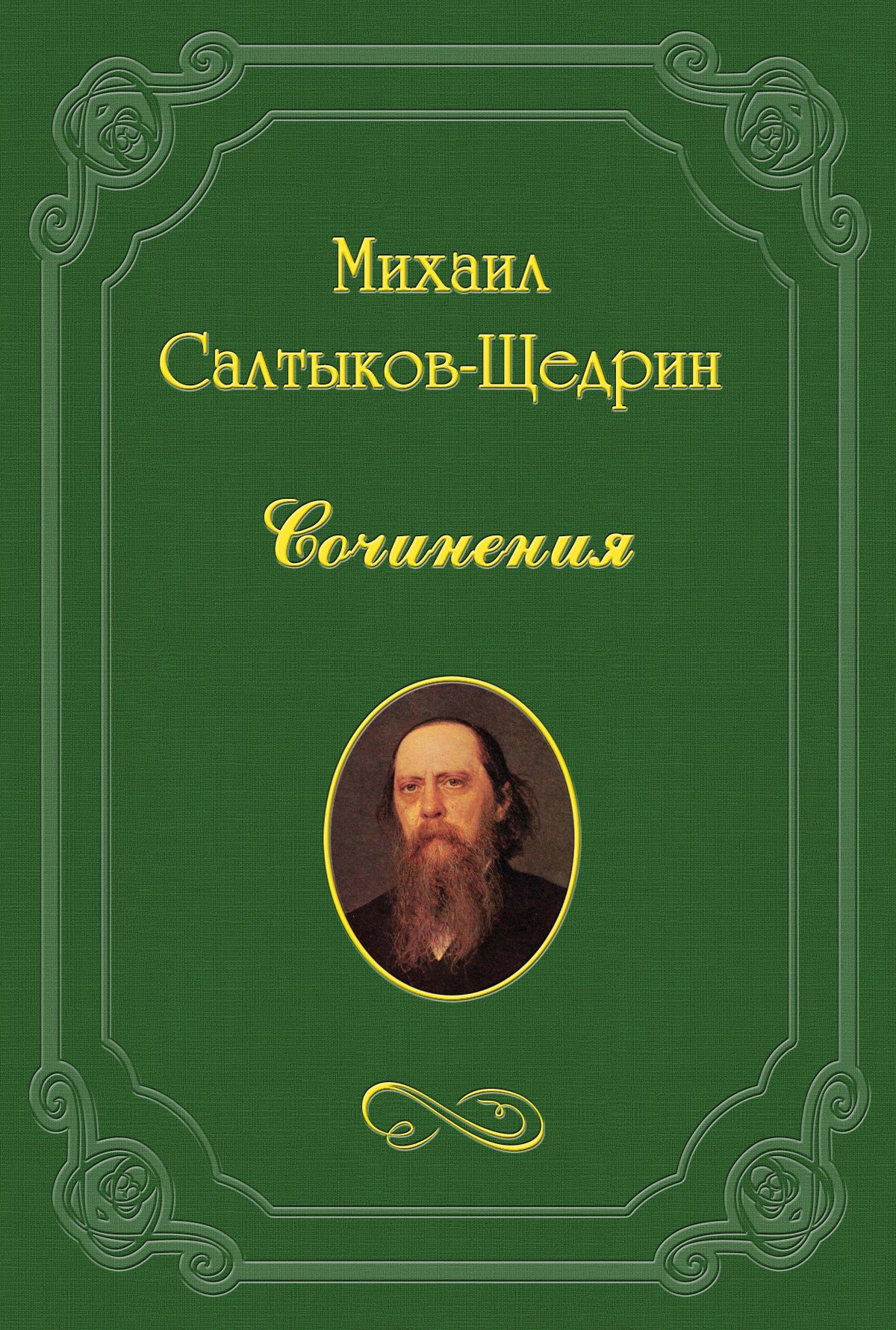 Книга Первоначальный учитель из серии , созданная Михаил Салтыков-Щедрин, может относится к жанру Критика. Стоимость книги Первоначальный учитель  с идентификатором 3133275 составляет 5.99 руб.