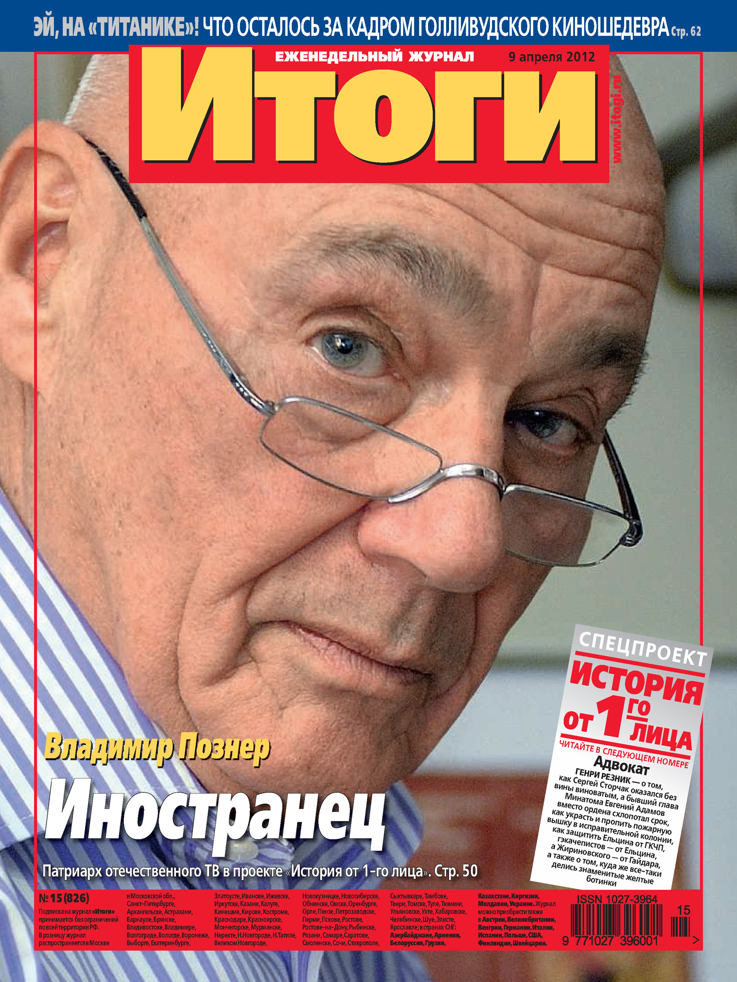 Журнал «Итоги» №15 (826) 2012