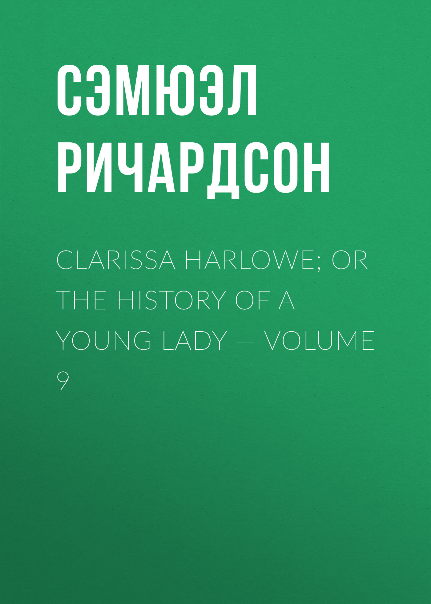 Clarissa Harlowe; or the history of a young lady— Volume 9