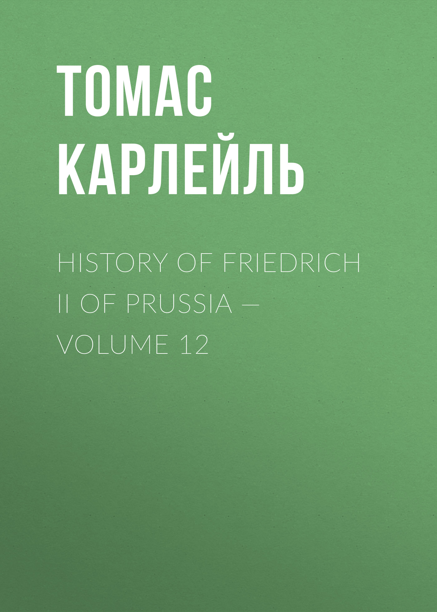 History of Friedrich II of Prussia— Volume 12