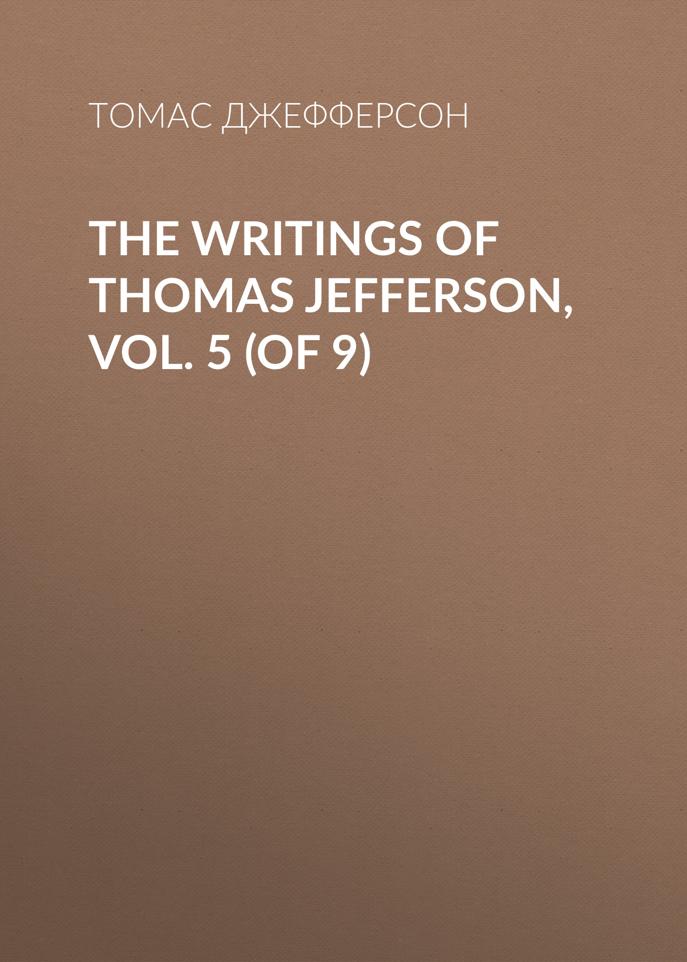Книга The Writings of Thomas Jefferson, Vol. 5 (of 9) из серии , созданная Томас Джефферсон, может относится к жанру Биографии и Мемуары, Зарубежная старинная литература. Стоимость электронной книги The Writings of Thomas Jefferson, Vol. 5 (of 9) с идентификатором 34839278 составляет 0 руб.