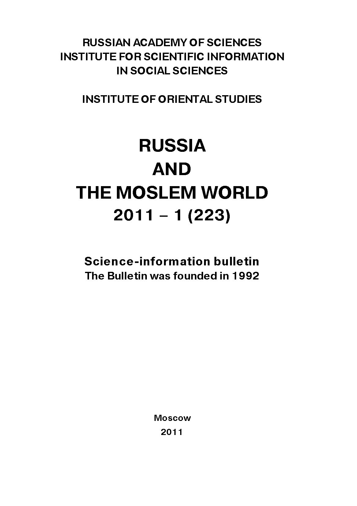 Russia and the Moslem World№ 01 / 2011