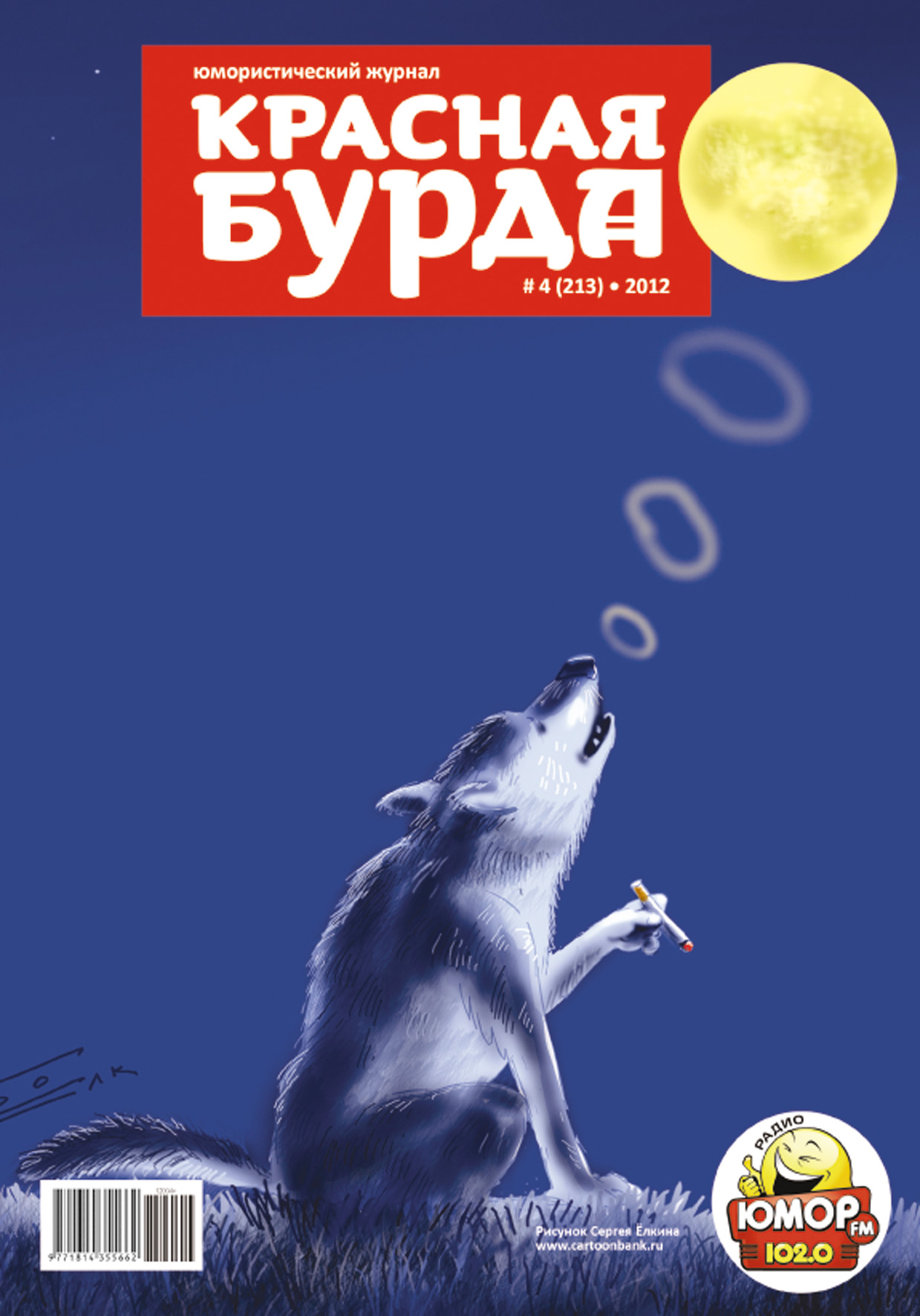 Красная бурда. Юмористический журнал №4 (213) 2012