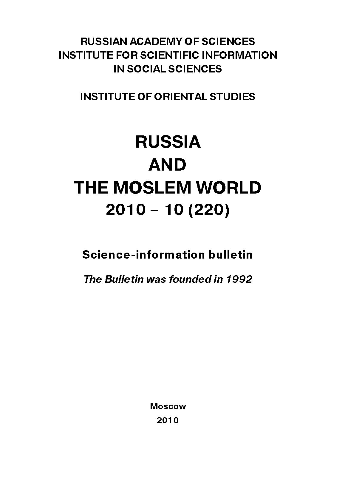 Russia and the Moslem World№ 10 / 2010