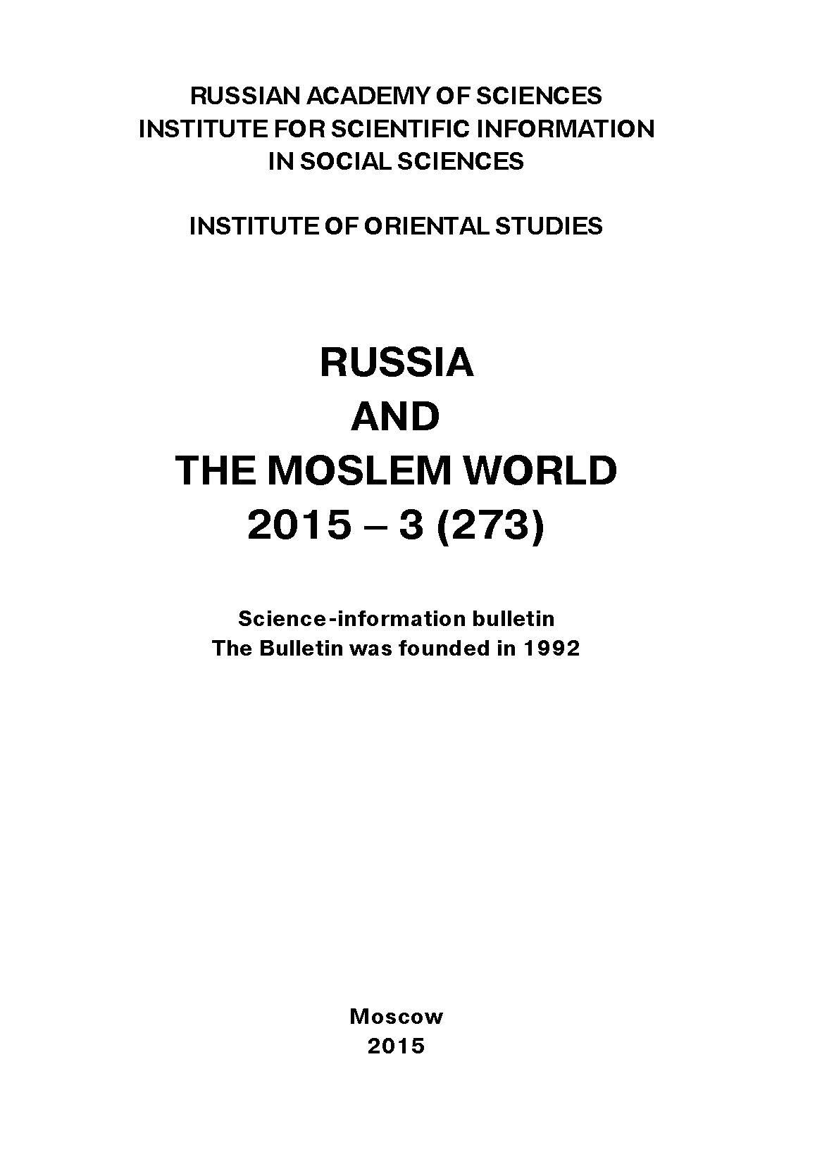 Russia and the Moslem World№ 03 / 2015