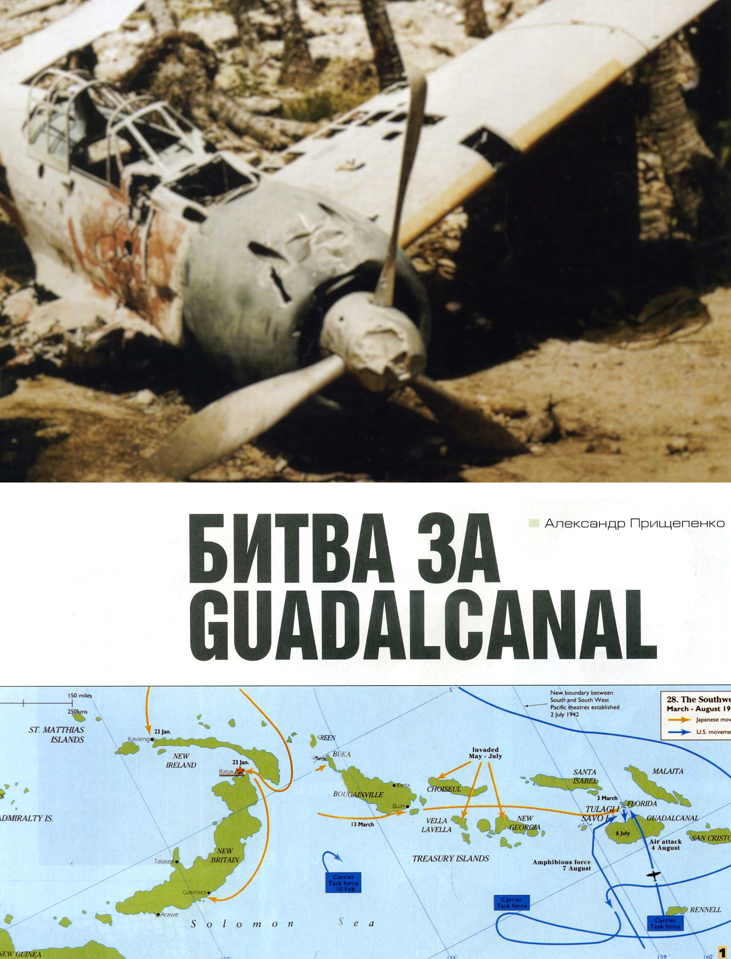 Битва за Гуадалканал