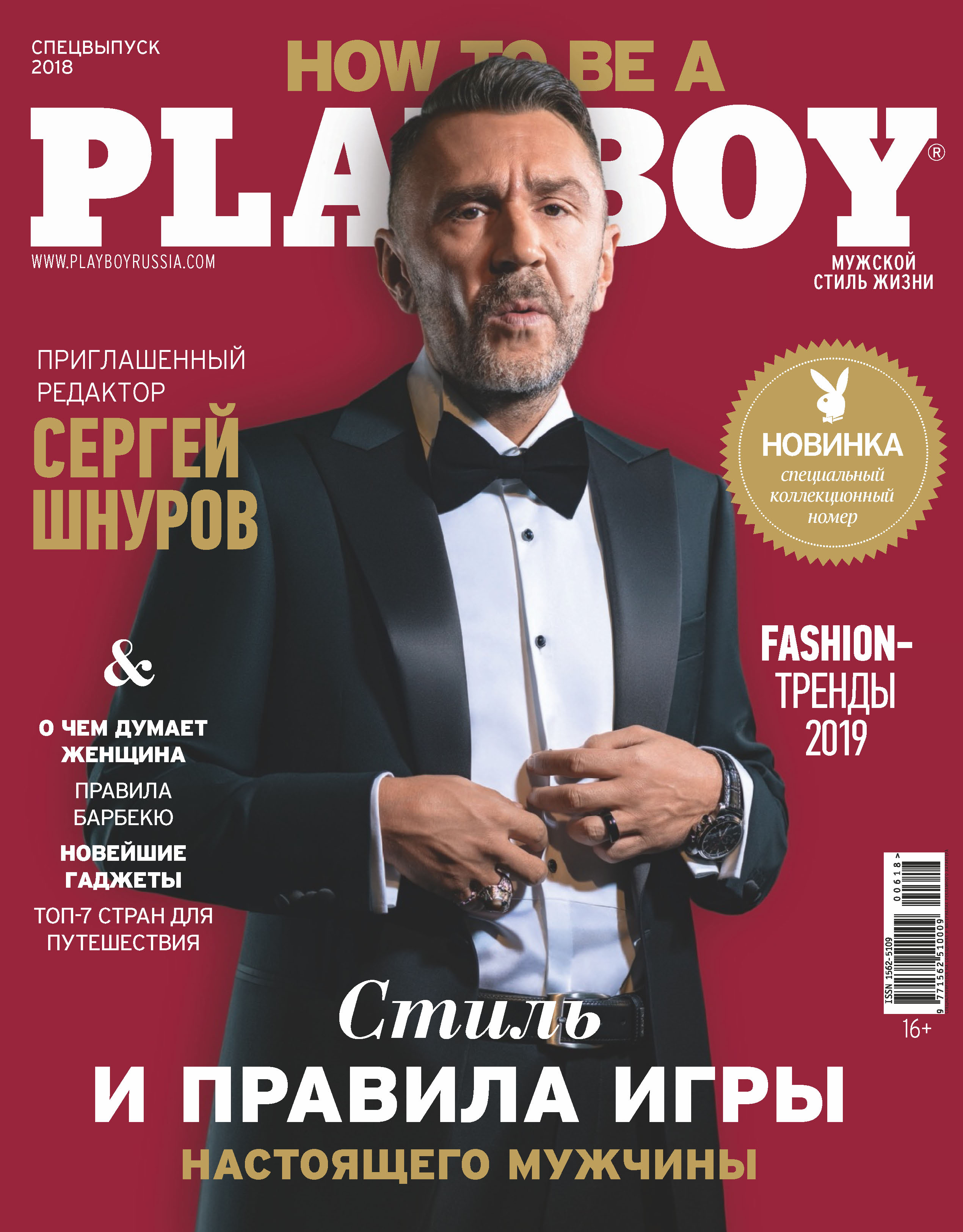 Playboy№06/2018
