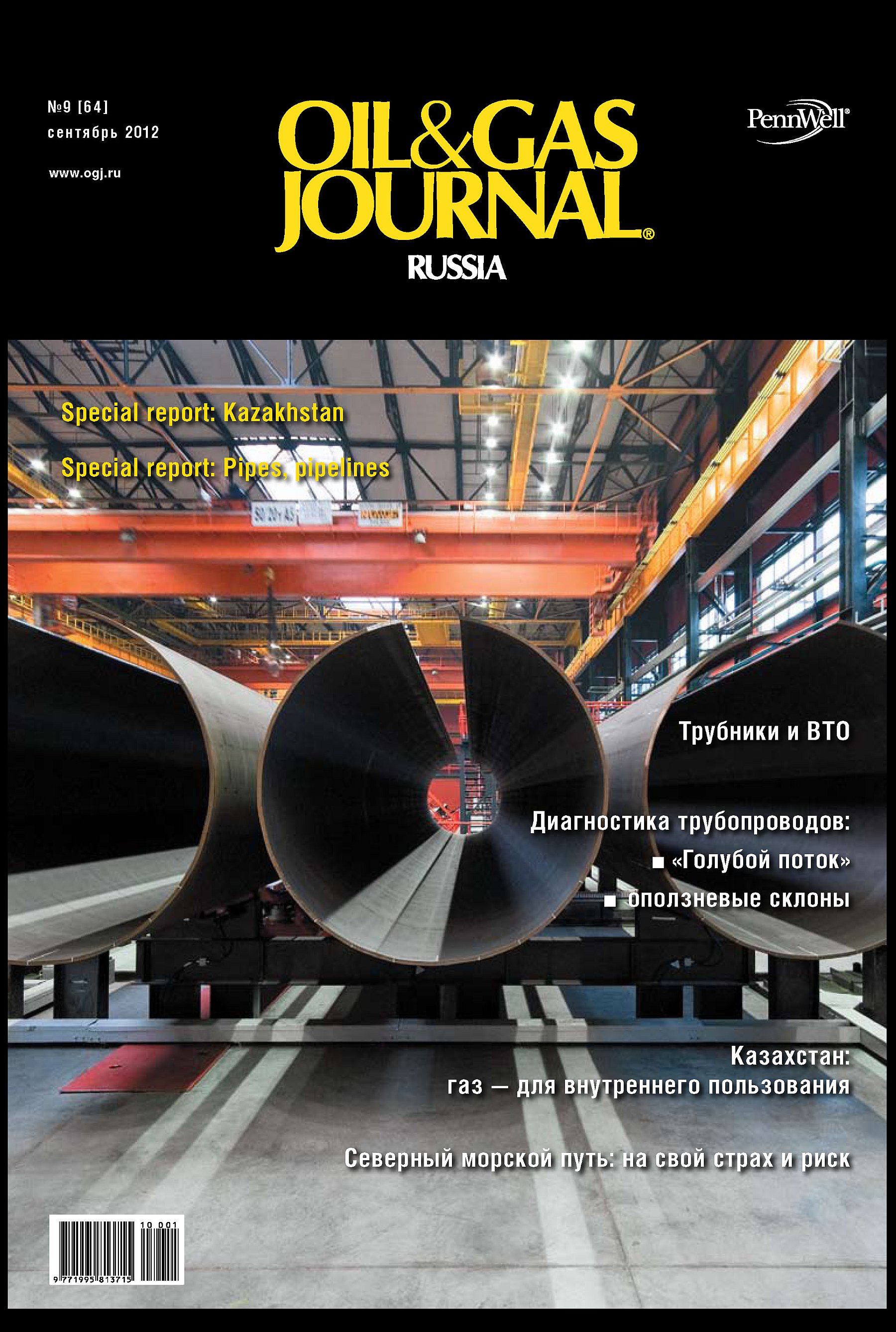 Oil&Gas Journal Russia№9/2012