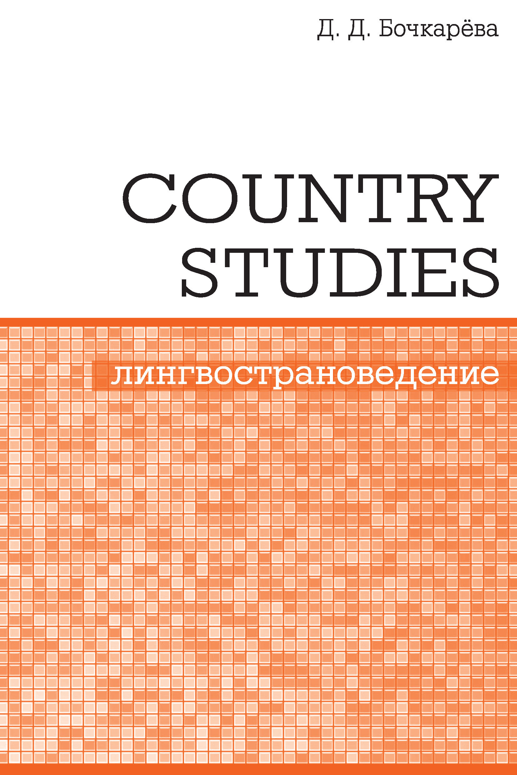Country Studies.Социокультурный компонент олимпиад школьников по английскому языку