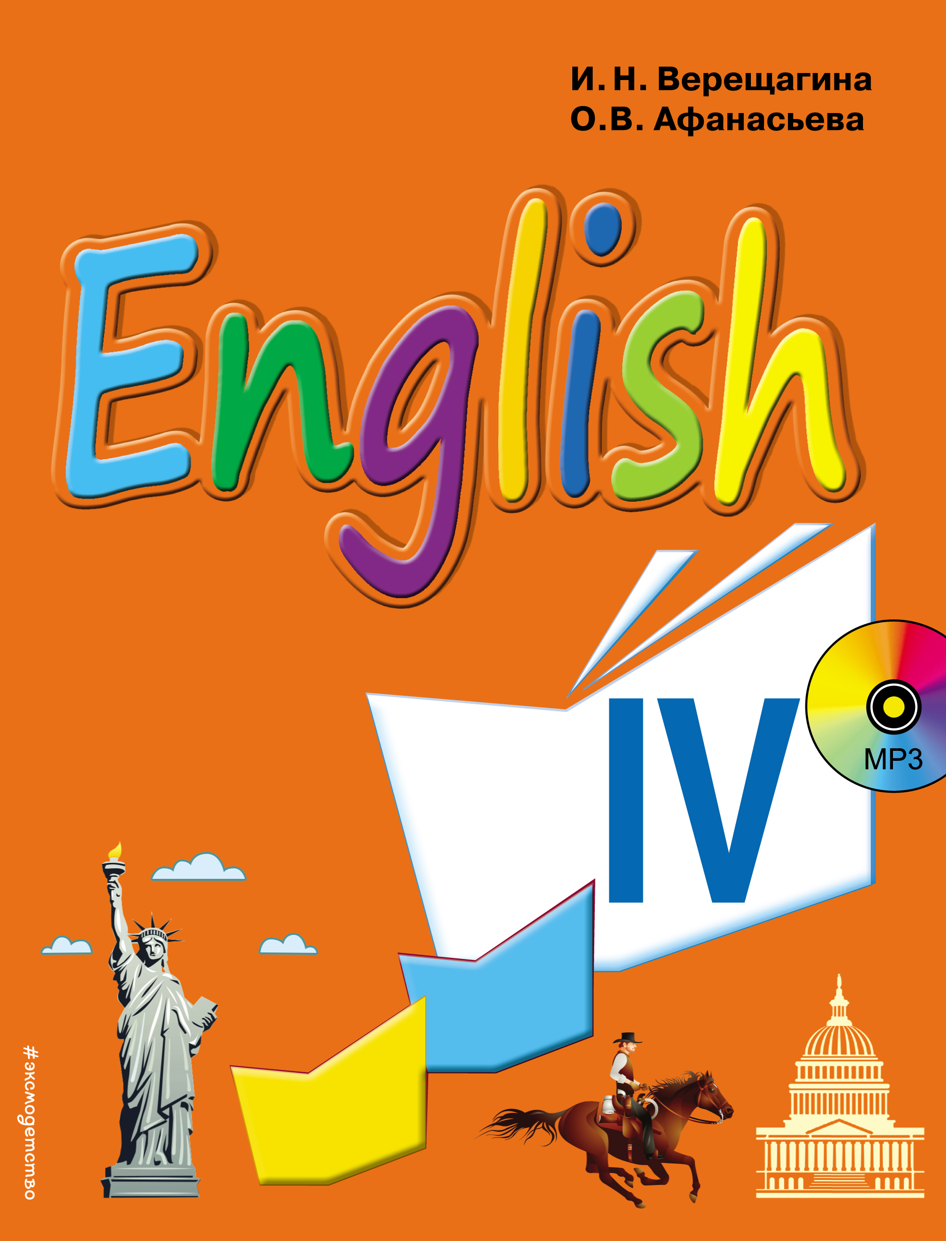 English.Учебник английского языка для 4 класса школ с углубленным изучением английского языка, лицеев и гимназий (+MP3)