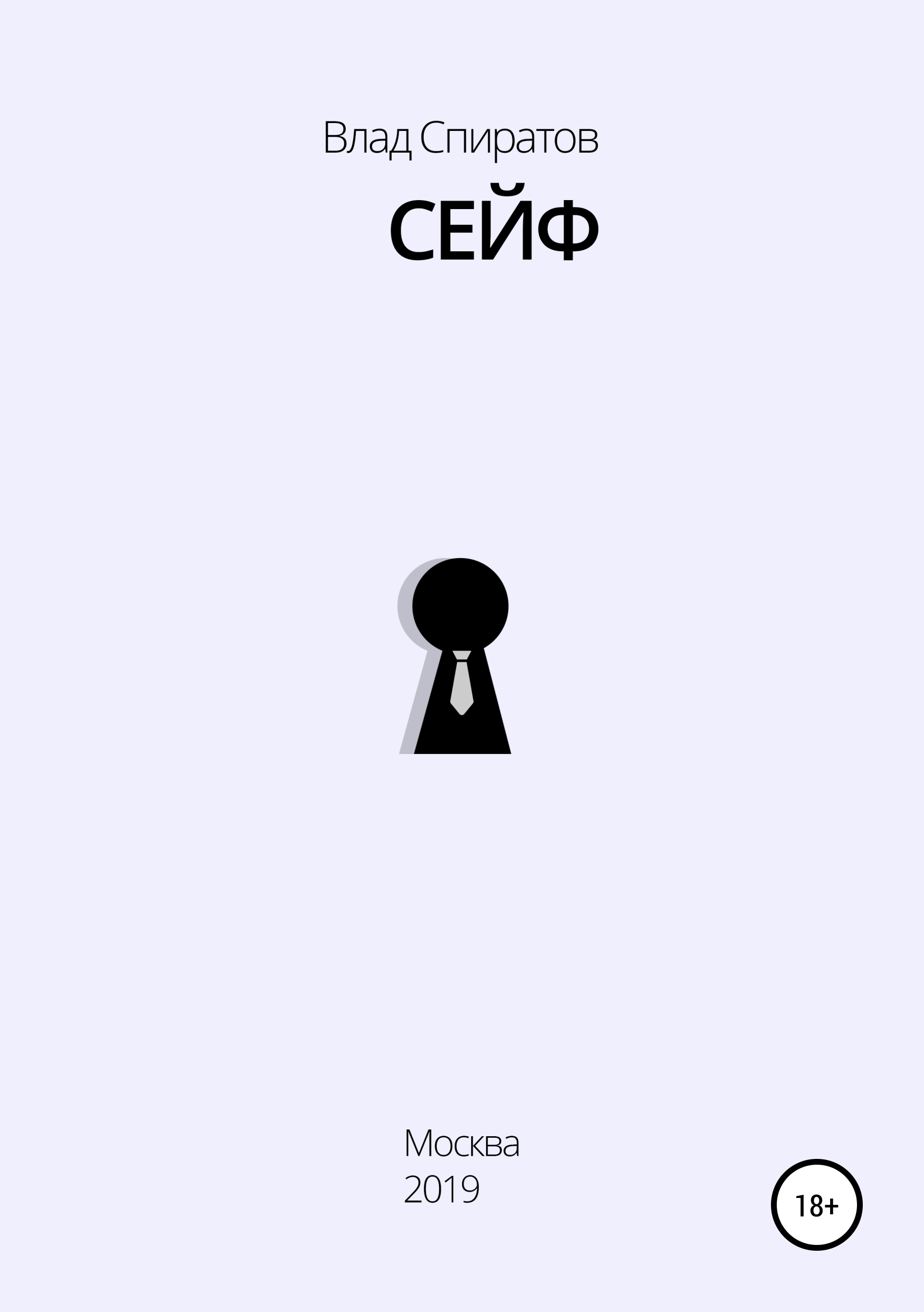 Сейф