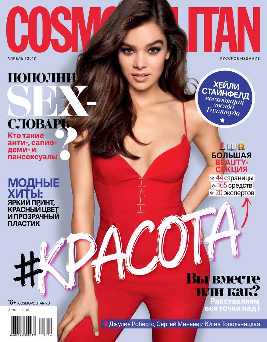 Cosmopolitan 04-2018