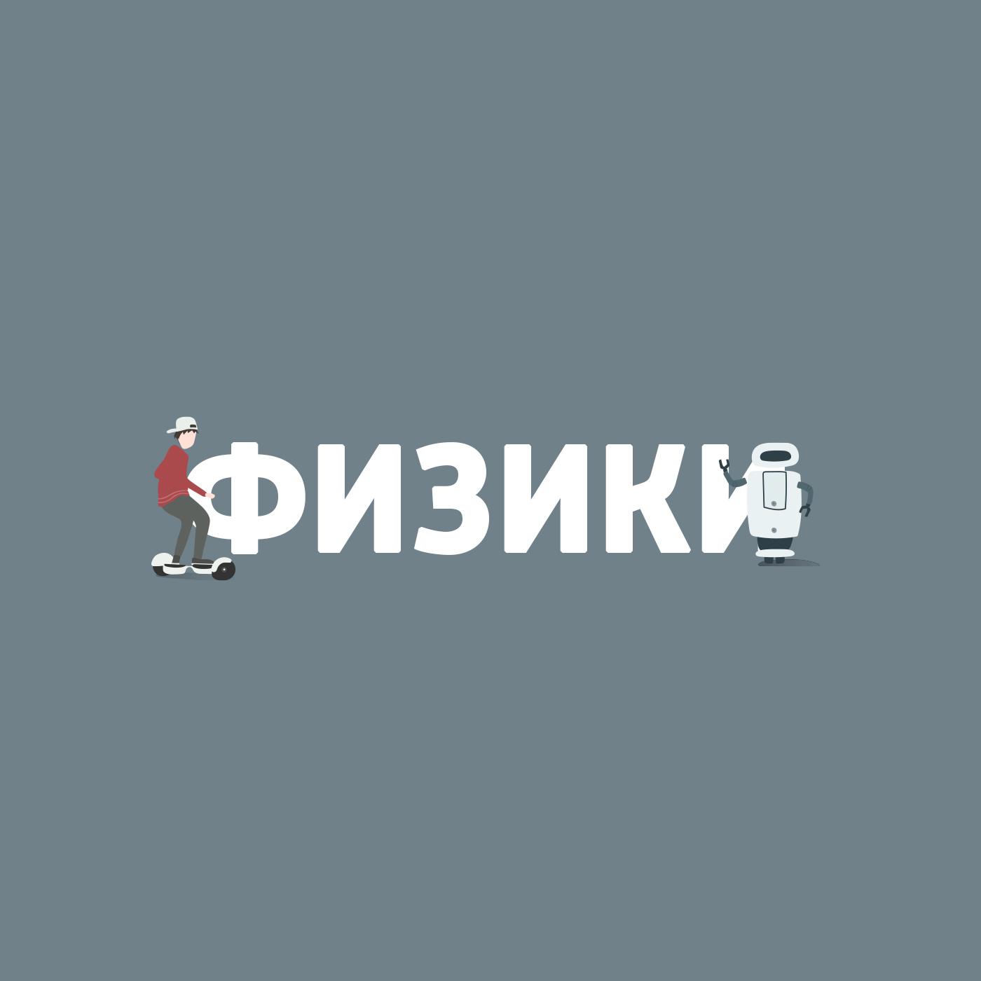 Голосовые технологии и интерфейсы: что это такое и для чего нужны?