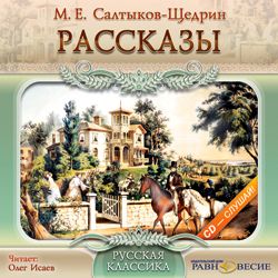 Рассказы