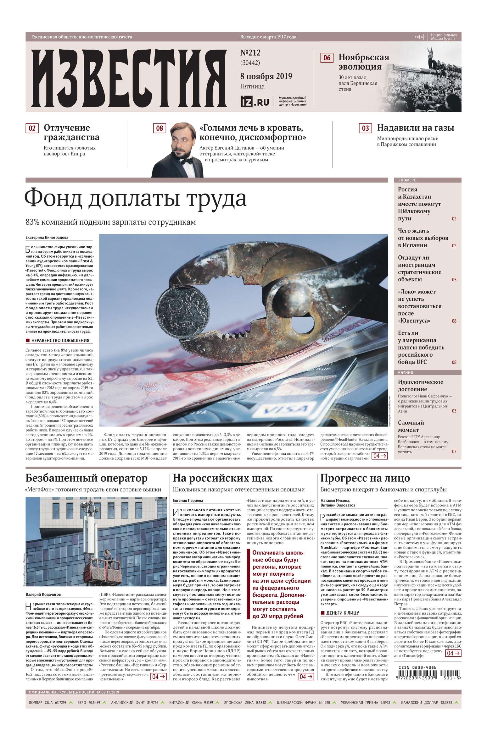 Известия 212-2019