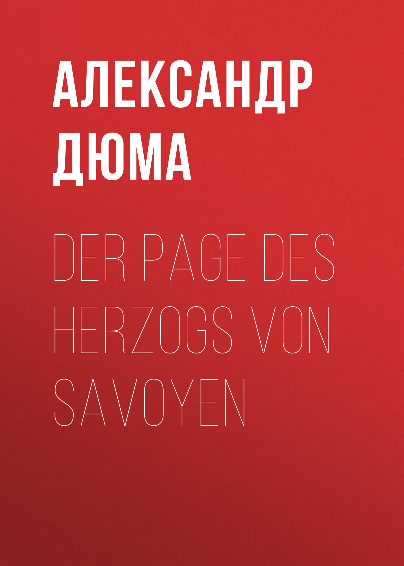 Книга Der Page des Herzogs von Savoyen из серии , созданная Alexandre Dumas der Ältere, может относится к жанру Зарубежная классика. Стоимость электронной книги Der Page des Herzogs von Savoyen с идентификатором 48632476 составляет 0 руб.