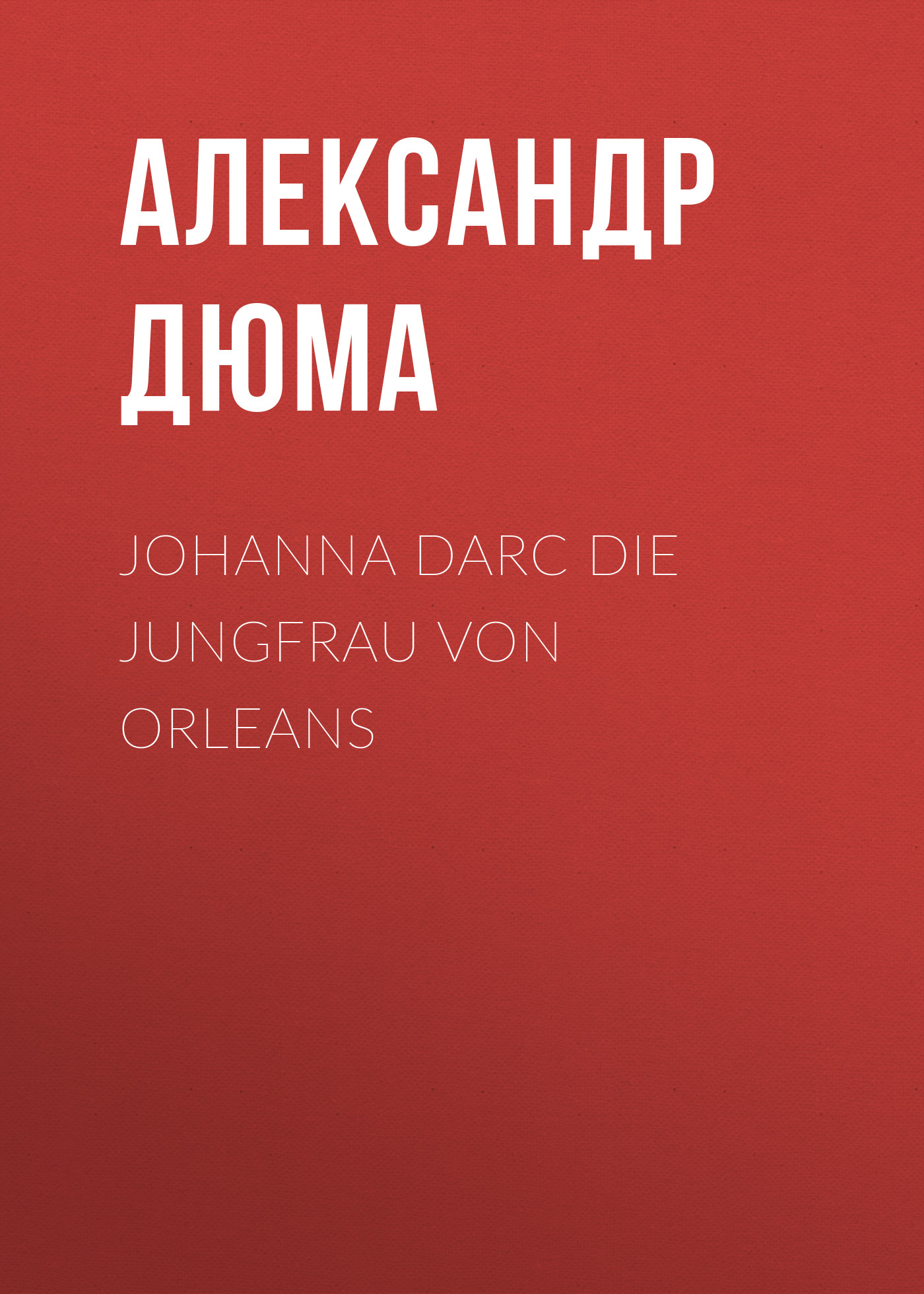 Книга Johanna dArc die Jungfrau von Orleans из серии , созданная Alexandre Dumas der Ältere, может относится к жанру Зарубежная классика. Стоимость электронной книги Johanna dArc die Jungfrau von Orleans с идентификатором 48632676 составляет 0 руб.