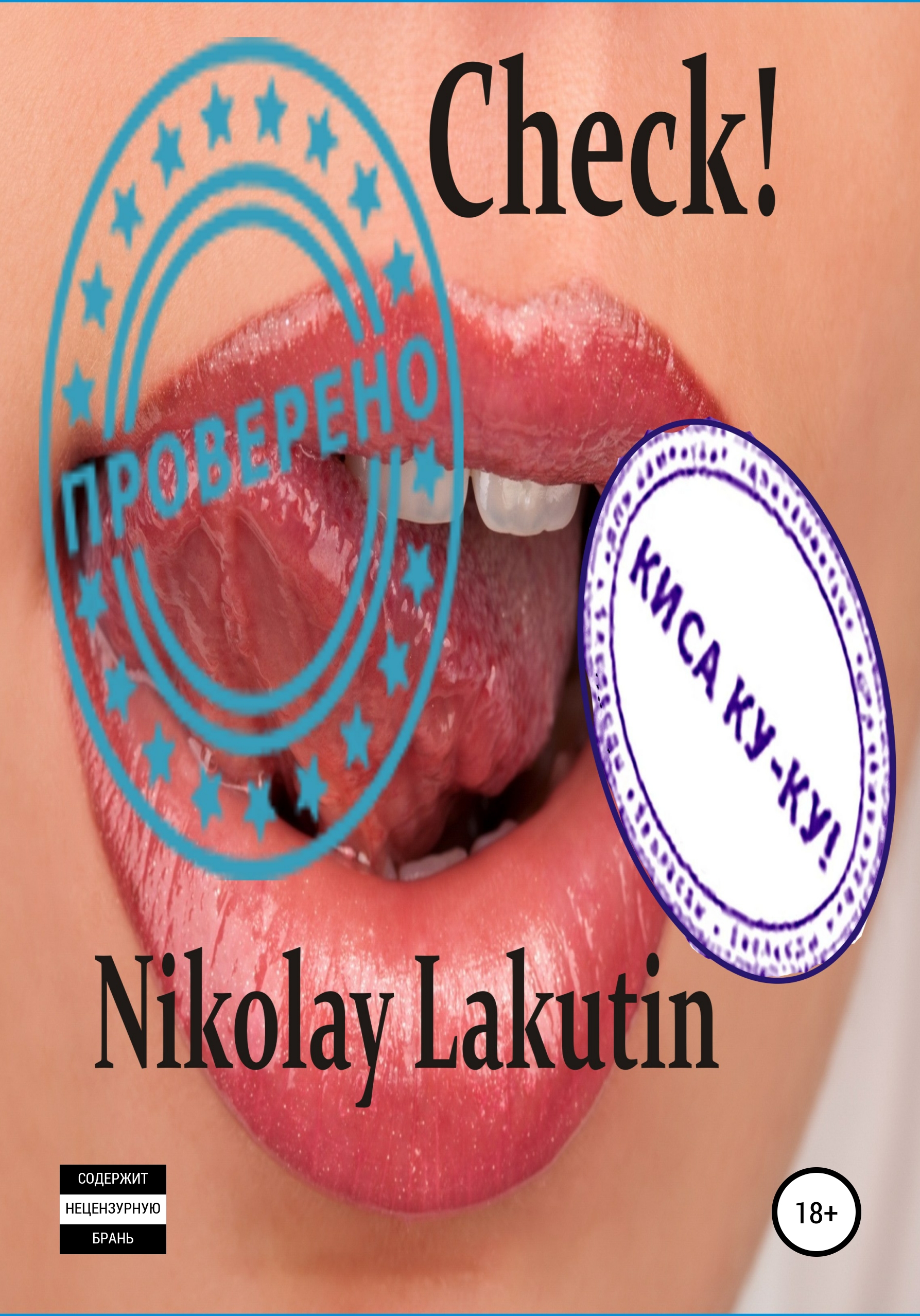 Книга Check! из серии , созданная Nikolay Lakutin, может относится к жанру Секс и семейная психология, Короткие любовные романы. Стоимость электронной книги Check! с идентификатором 48650277 составляет 490.00 руб.