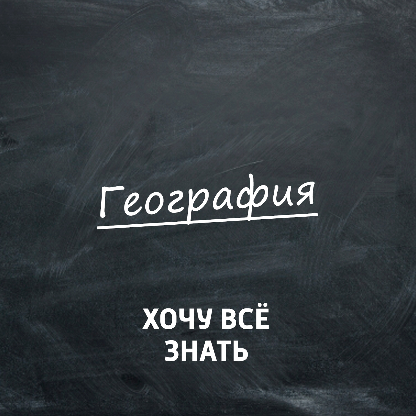 Олимпиадные задачи. География. Часть 11