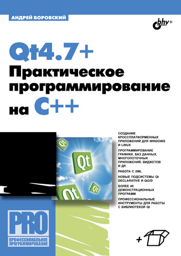 Книга Профессиональное программирование Qt4.7+. Практическое программирование на C++ созданная Андрей Боровский может относится к жанру программирование, техническая литература. Стоимость электронной книги Qt4.7+. Практическое программирование на C++ с идентификатором 5326670 составляет 223.00 руб.