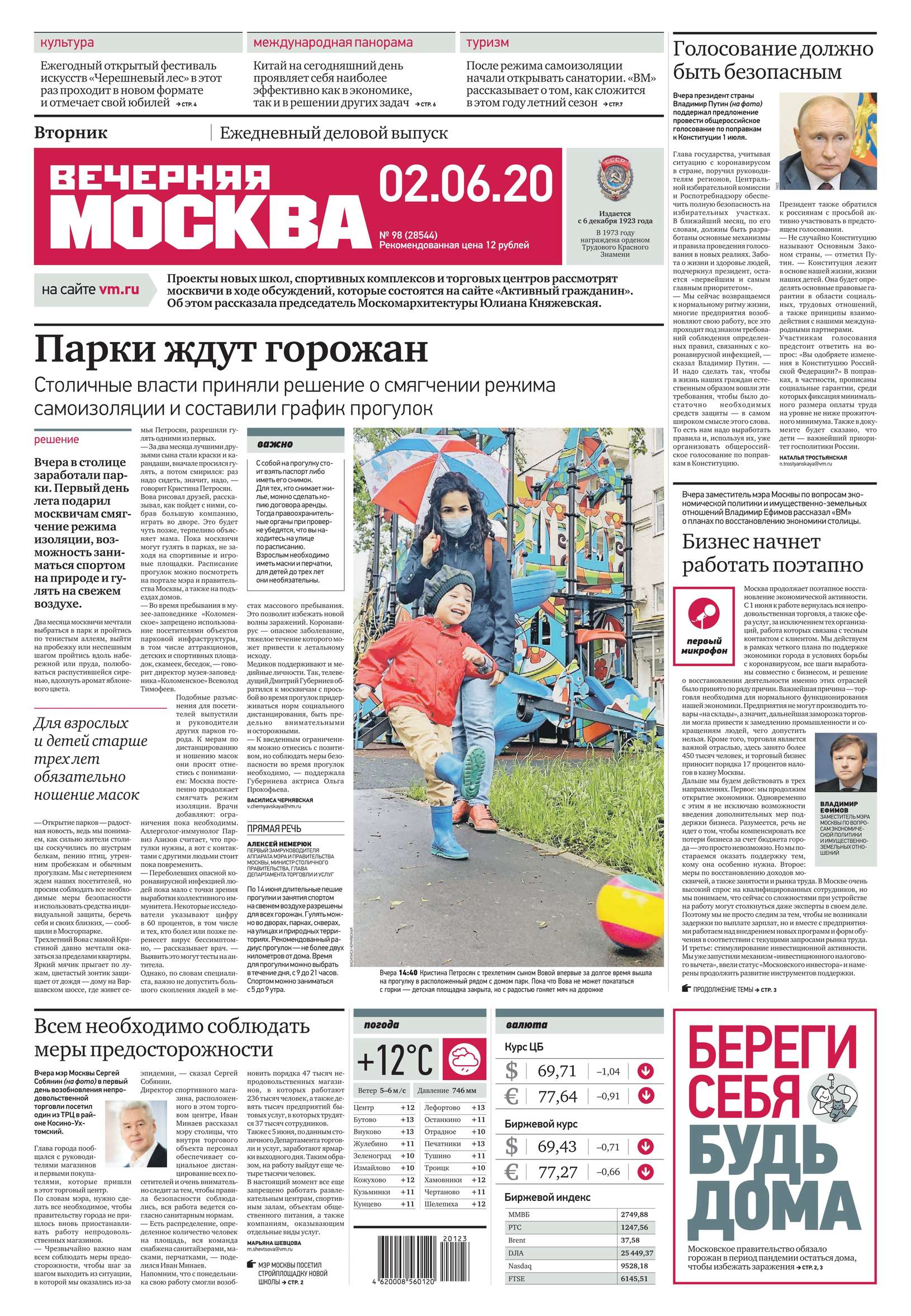 Вечерняя Москва 98-2020