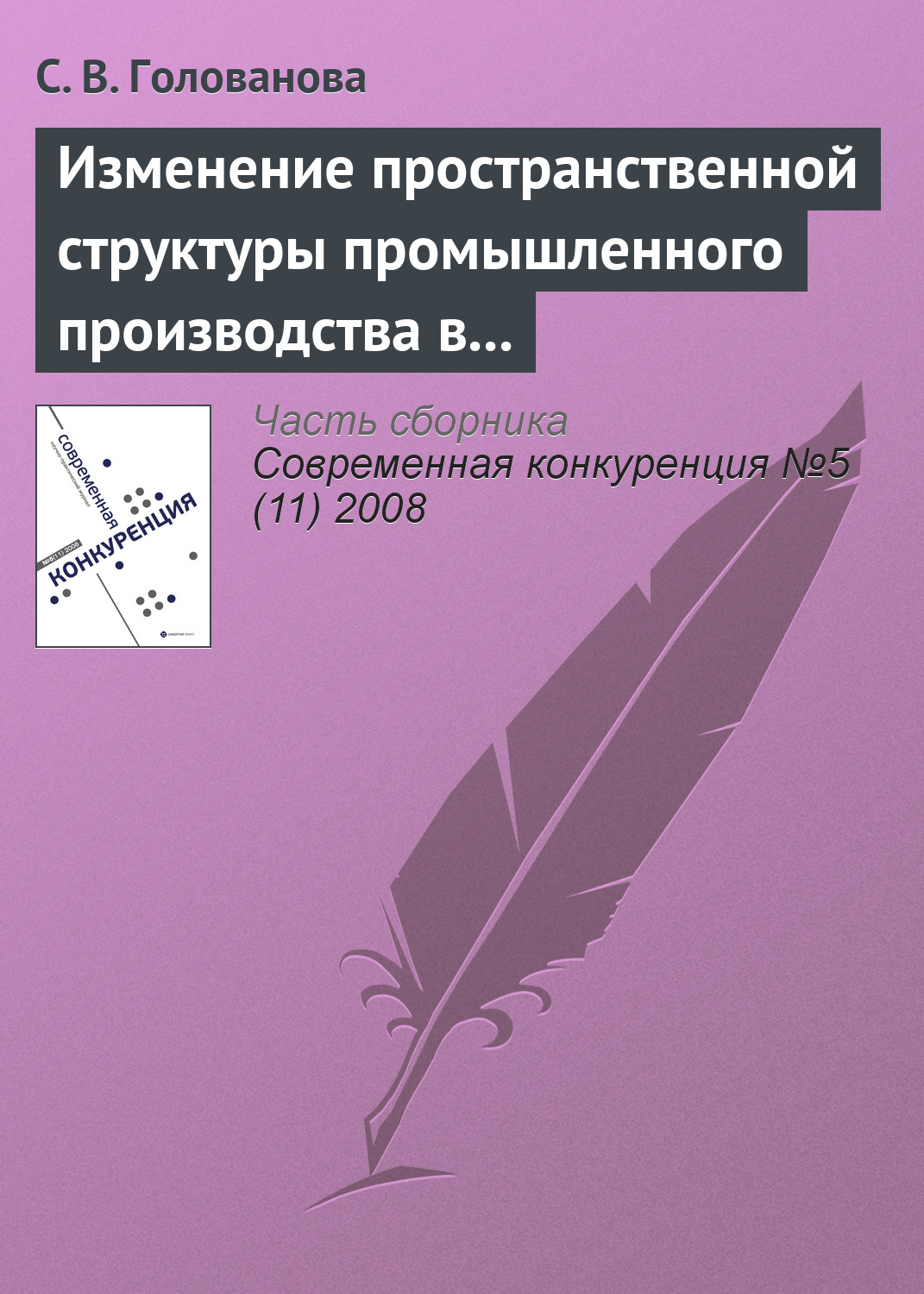 Изменение пространственной структуры промышленного производства в России в период экономического подъема, 1997—2004 годы
