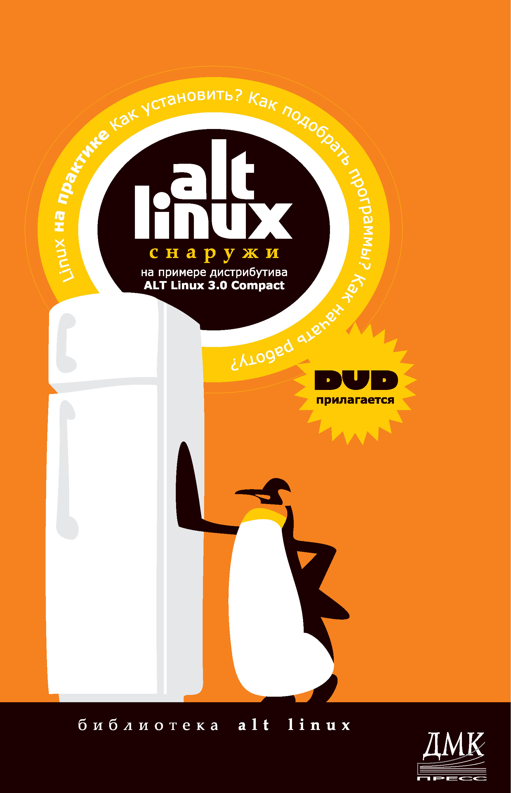 Книга Библиотека ALT Linux (ДМК Пресс) ALT Linux снаружи. ALT Linux изнутри созданная Коллектив авторов может относится к жанру ОС и сети, программы. Стоимость электронной книги ALT Linux снаружи. ALT Linux изнутри с идентификатором 6135377 составляет 239.00 руб.