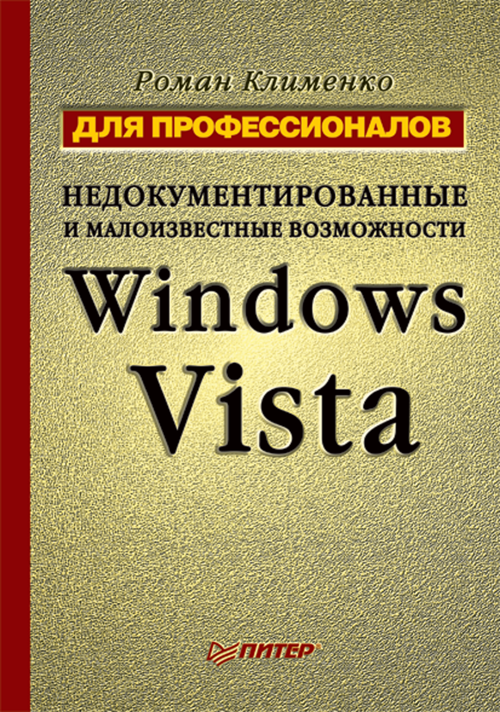 Книга Для профессионалов Недокументированные и малоизвестные возможности Windows Vista. Для профессионалов созданная Роман Клименко может относится к жанру ОС и сети. Стоимость электронной книги Недокументированные и малоизвестные возможности Windows Vista. Для профессионалов с идентификатором 6447971 составляет 79.00 руб.