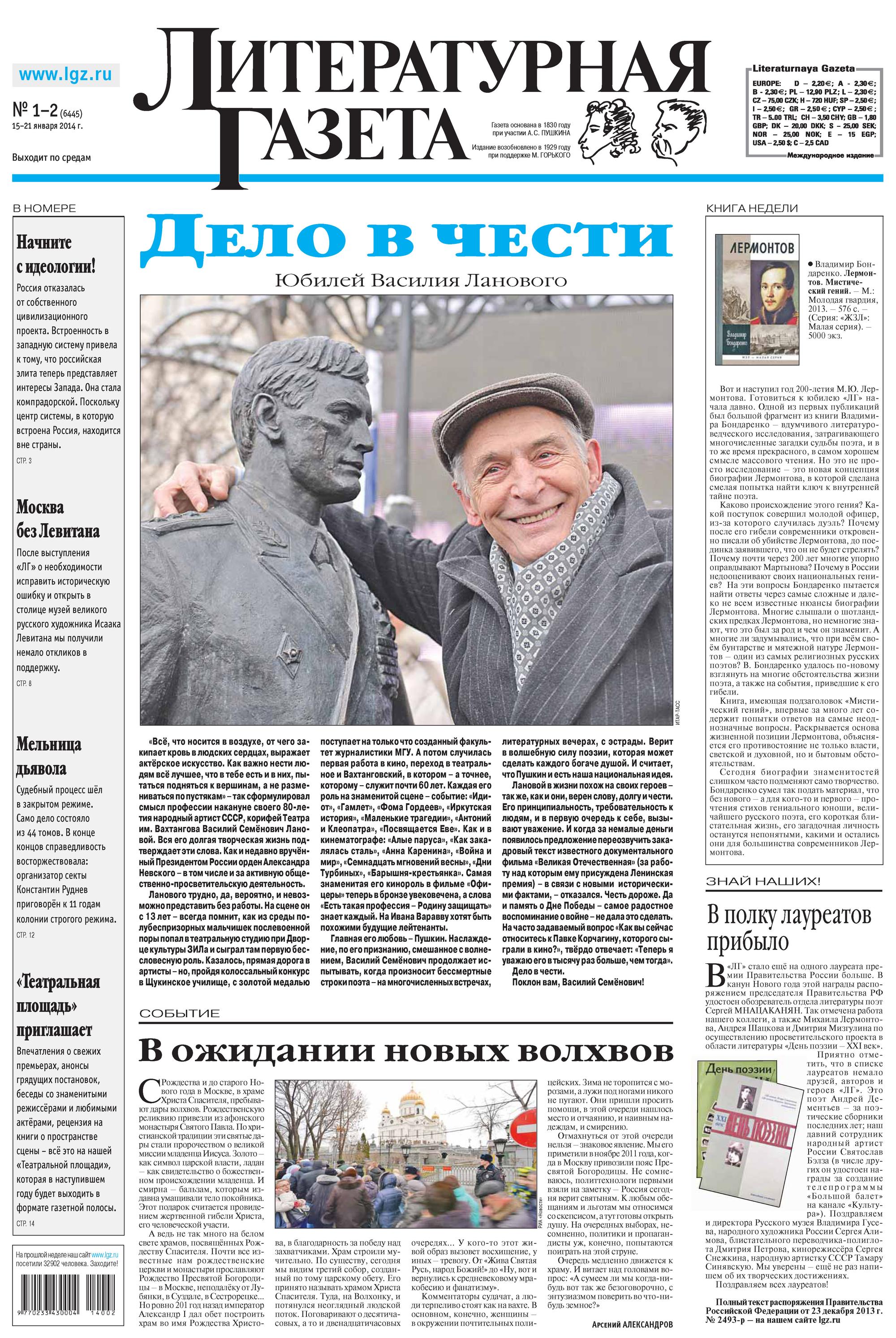 Литературная газета №01-02 (6445) 2014