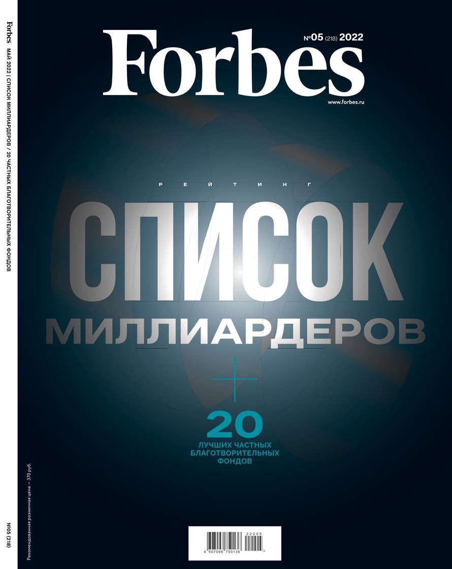 Книга Редакция журнала Forbes, Forbes 2022 Forbes 05-2022 созданная Редакция журнала Forbes может относится к жанру журнальные издания, книги по экономике, малый и средний бизнес, просто о бизнесе. Стоимость электронной книги Forbes 05-2022 с идентификатором 67610976 составляет 230.00 руб.