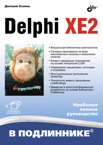 Книга В подлиннике. Наиболее полное руководство Delphi XE2 созданная Дмитрий Осипов может относится к жанру программирование, руководства. Стоимость электронной книги Delphi XE2 с идентификатором 7061676 составляет 479.00 руб.