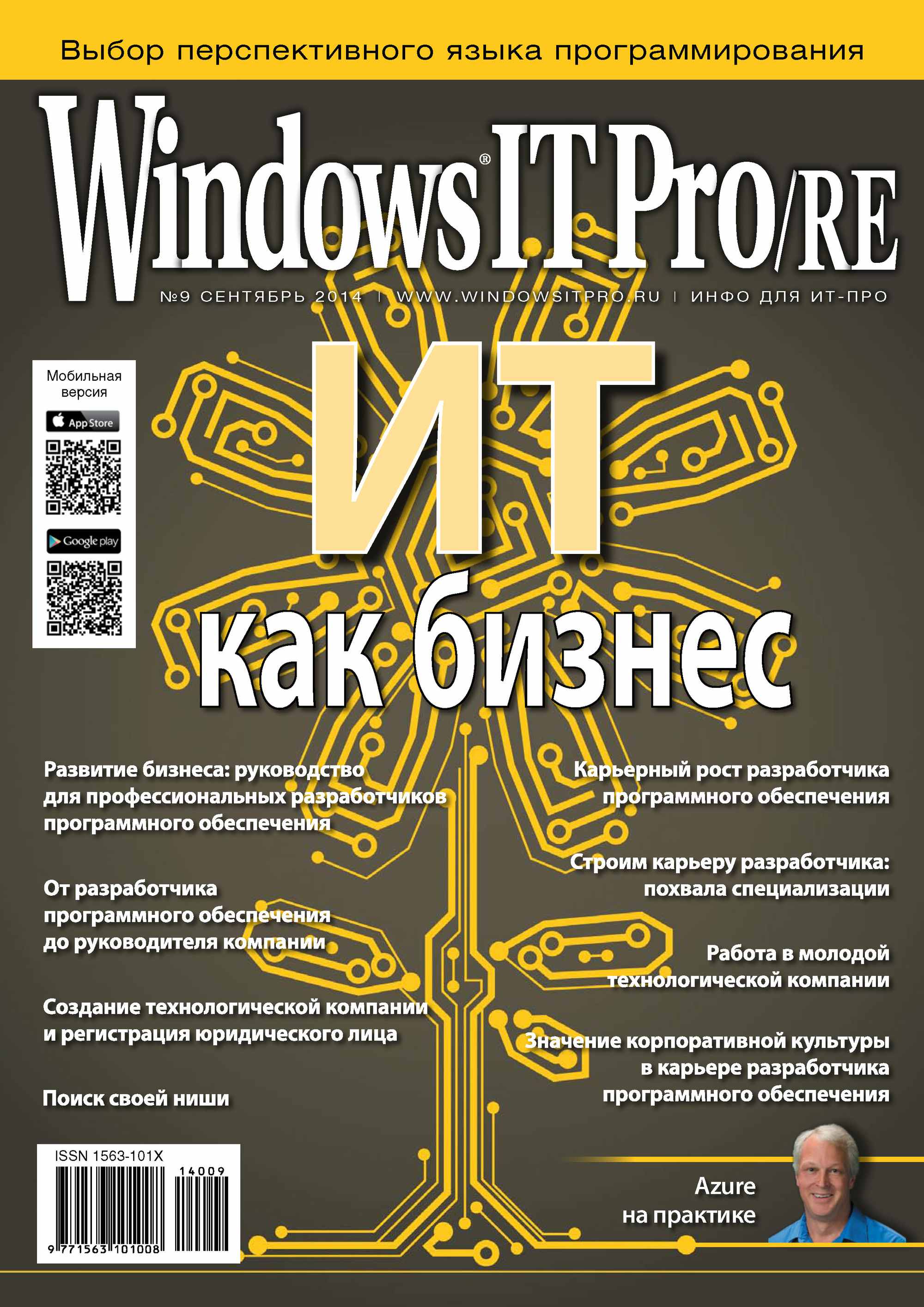 Windows IT Pro/RE№09/2014