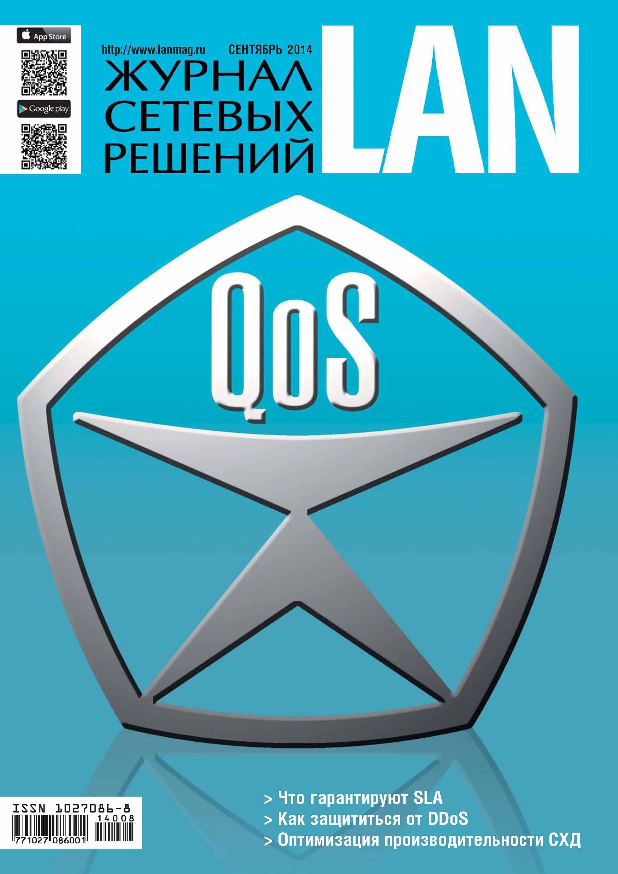 Книга Журнал сетевых решений / LAN 2014 Журнал сетевых решений / LAN №09/2014 созданная Открытые системы, Открытые системы может относится к жанру компьютерные журналы, ОС и сети, отраслевые издания. Стоимость электронной книги Журнал сетевых решений / LAN №09/2014 с идентификатором 8348371 составляет 216.00 руб.