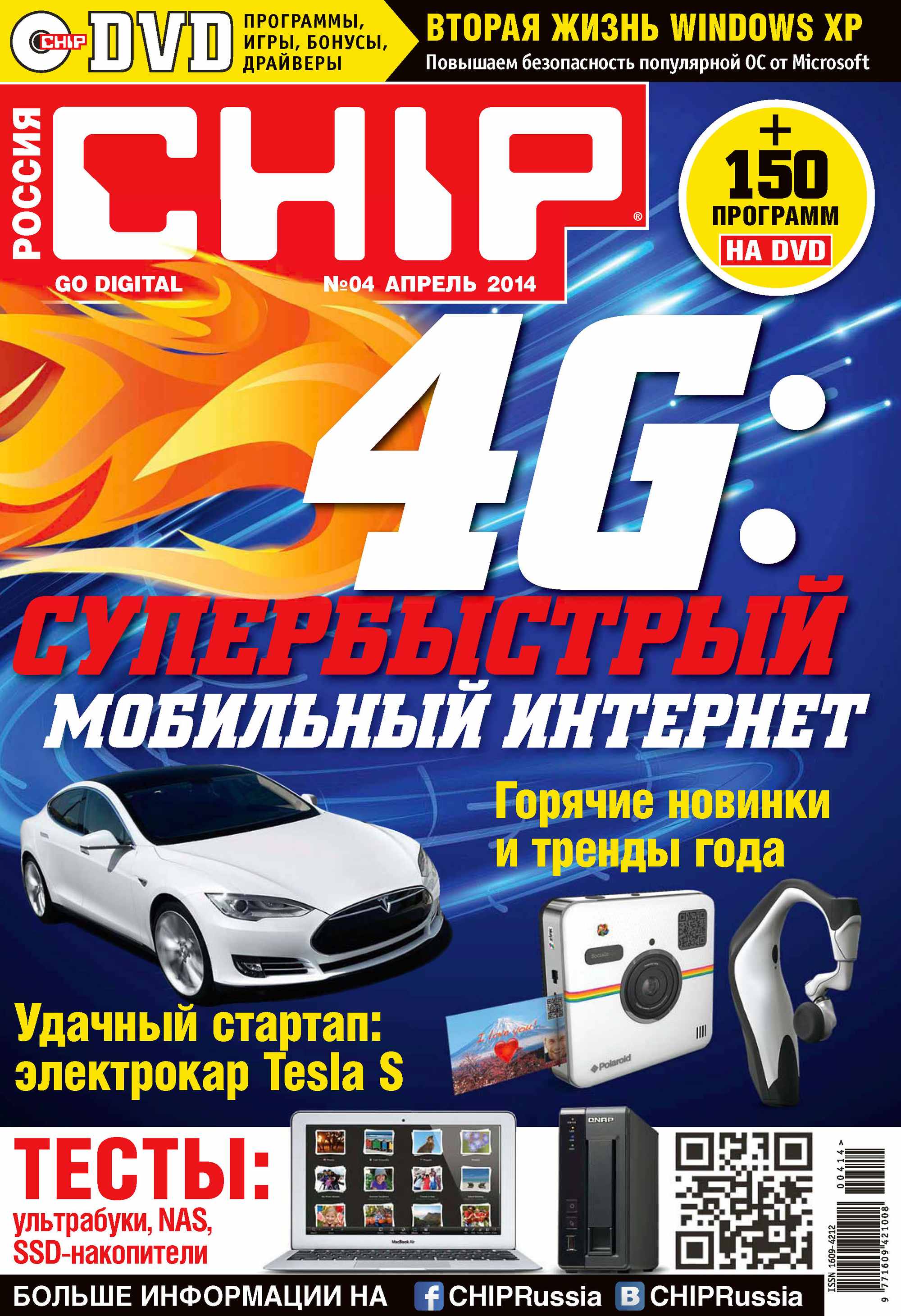 CHIP.Журнал информационных технологий. №04/2014