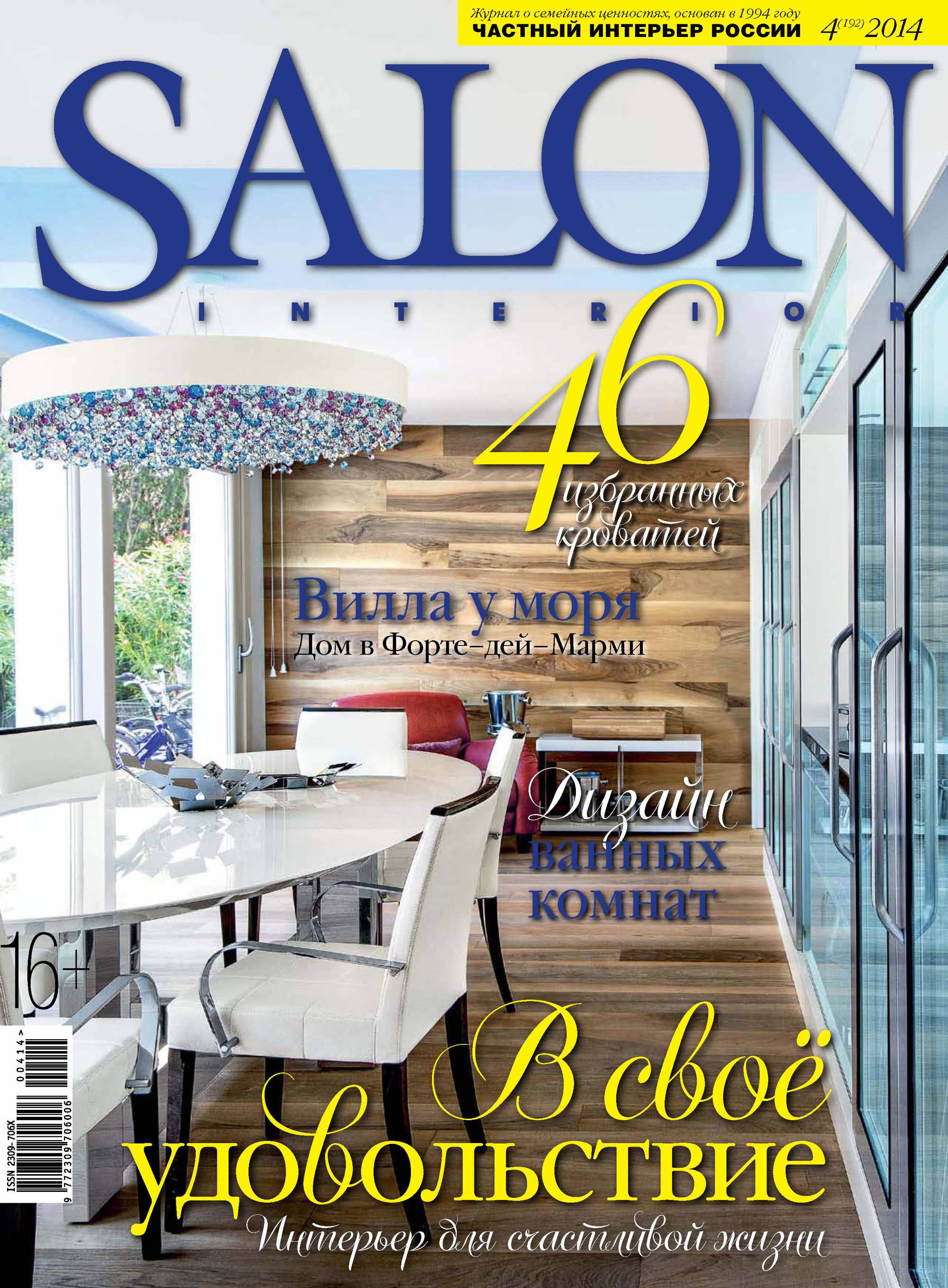 SALON-interior№04/2014