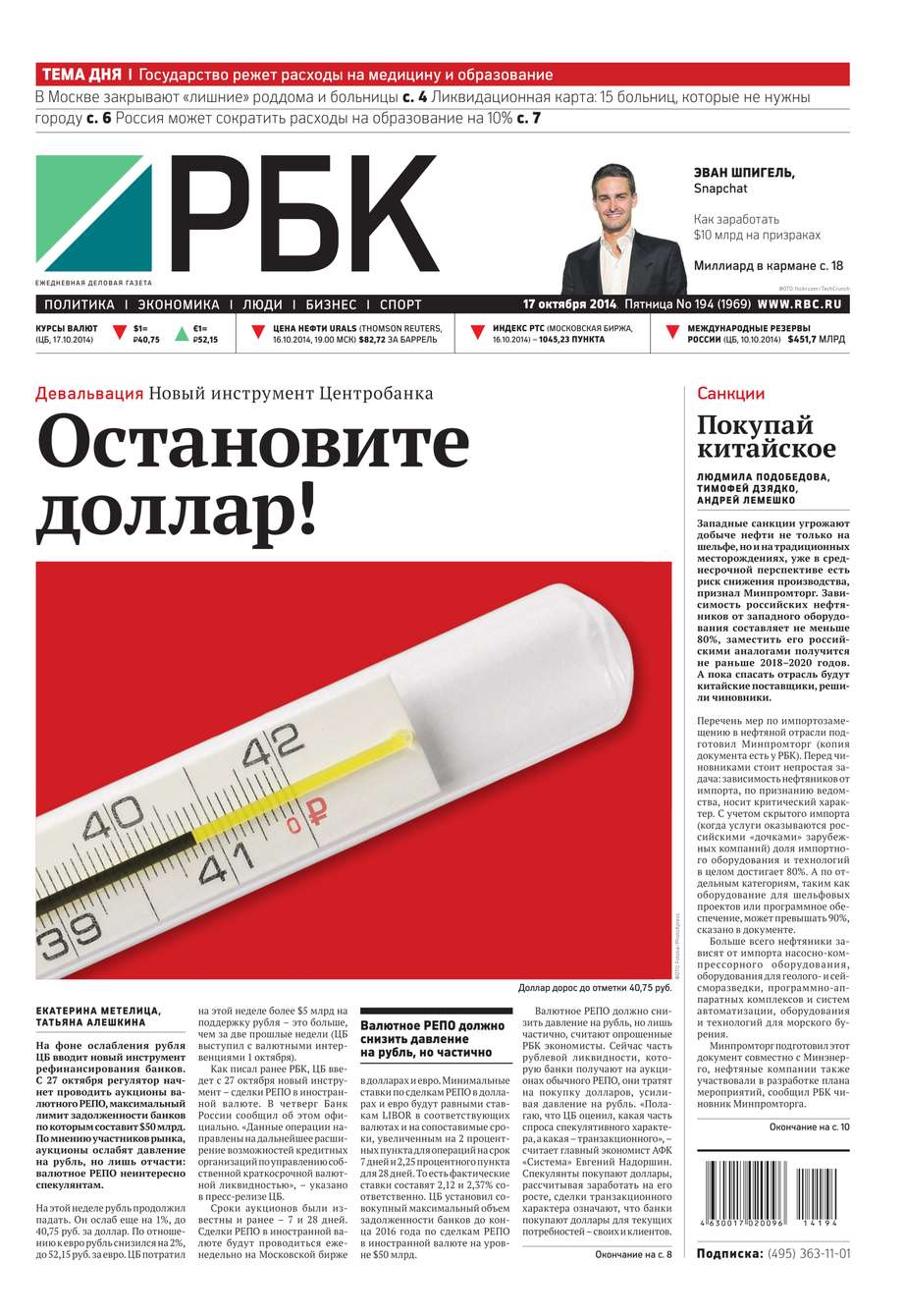 Ежедневная деловая газета РБК 194-2014