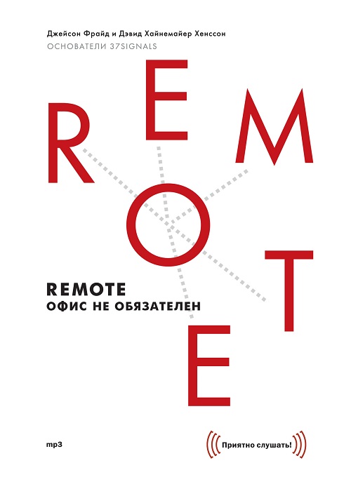 Remote:офис не обязателен