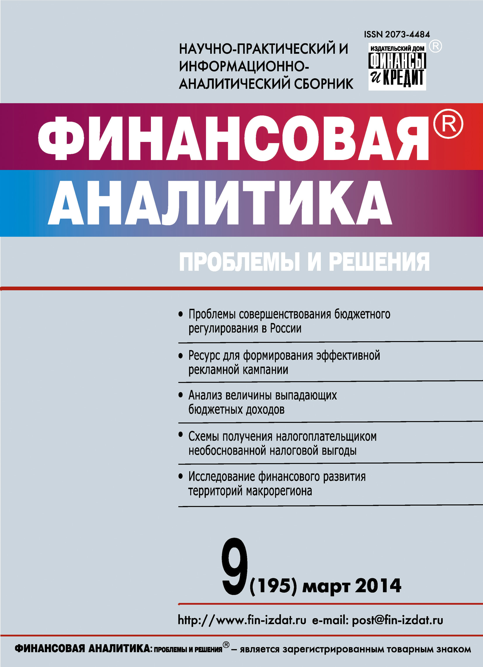 Книга Журнал «Финансовая аналитика: проблемы и решения» 2014 Финансовая аналитика: проблемы и решения № 9 (195) 2014 созданная  может относится к жанру банковское дело, бизнес-журналы, книги по экономике, научно-практические журналы, ценные бумаги / инвестиции. Стоимость электронной книги Финансовая аналитика: проблемы и решения № 9 (195) 2014 с идентификатором 9305370 составляет 750.00 руб.