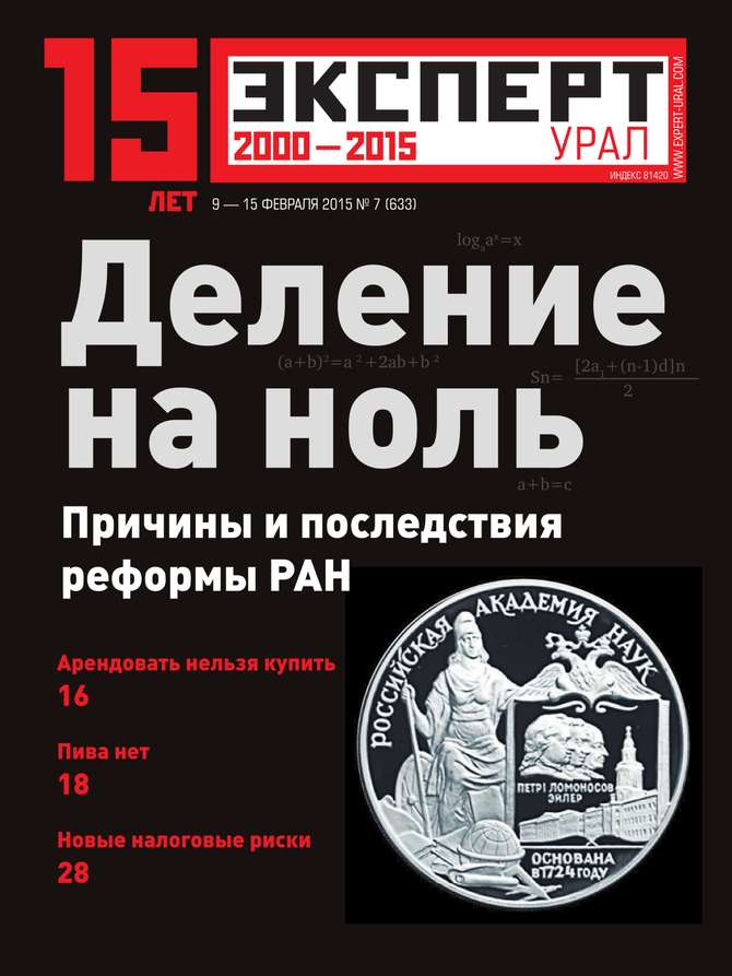 Эксперт Урал 07-2015